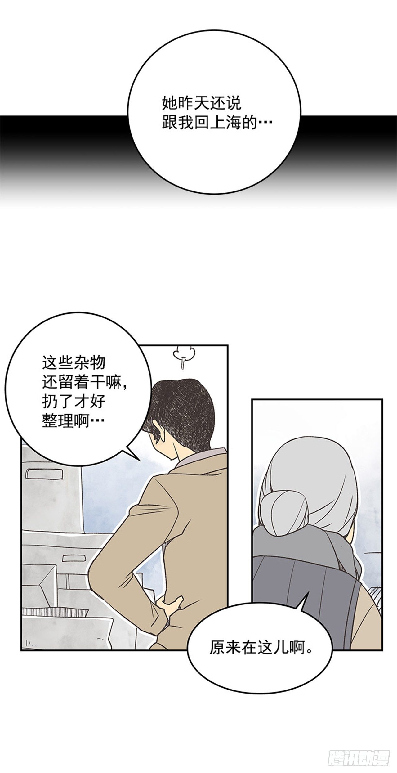 《好久不见，何冬天（重制版）》16.固执的老奶奶（4） 第14页