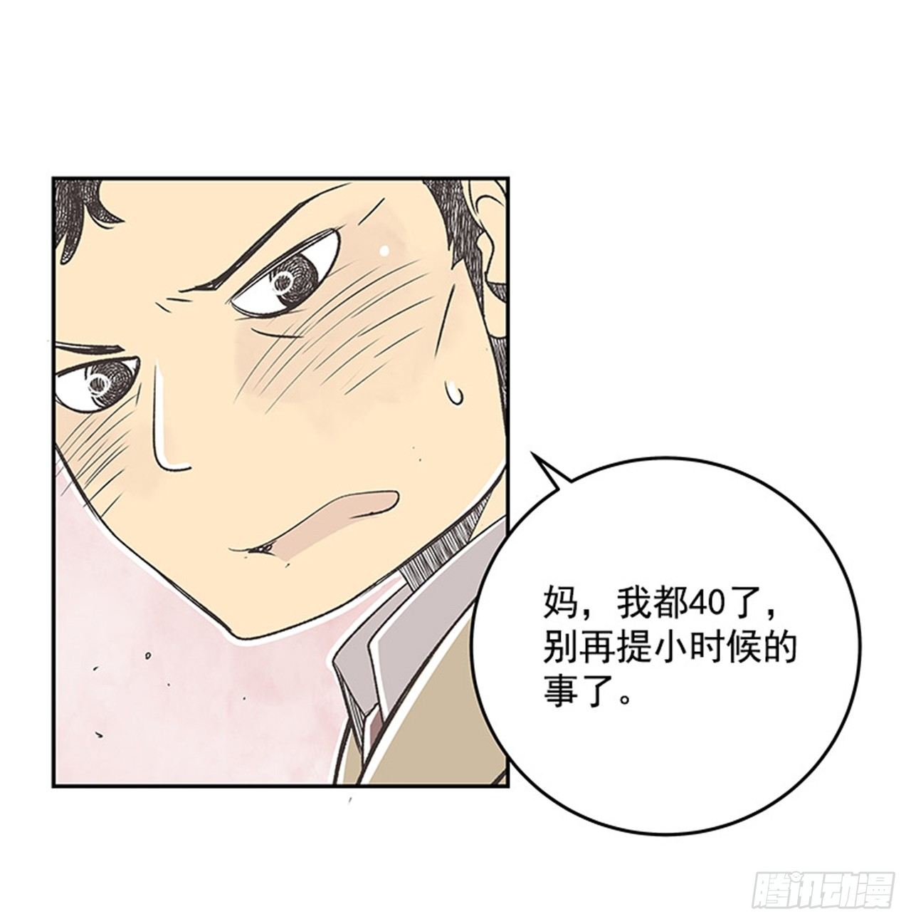 《好久不见，何冬天（重制版）》16.固执的老奶奶（4） 第16页