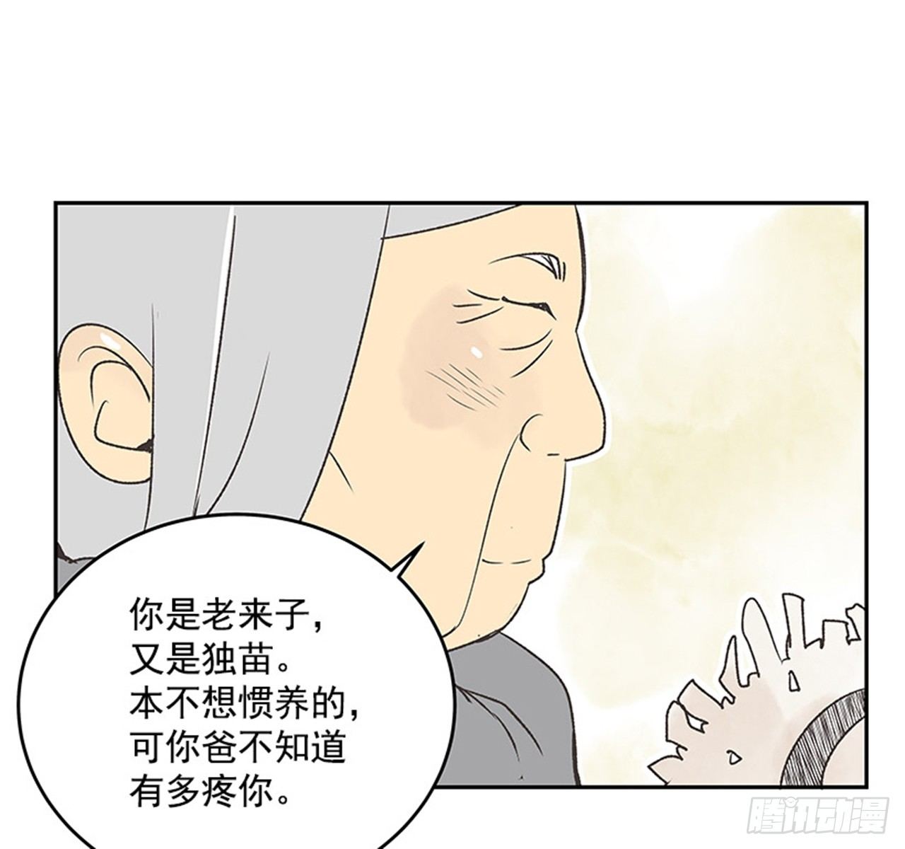 《好久不见，何冬天（重制版）》16.固执的老奶奶（4） 第17页