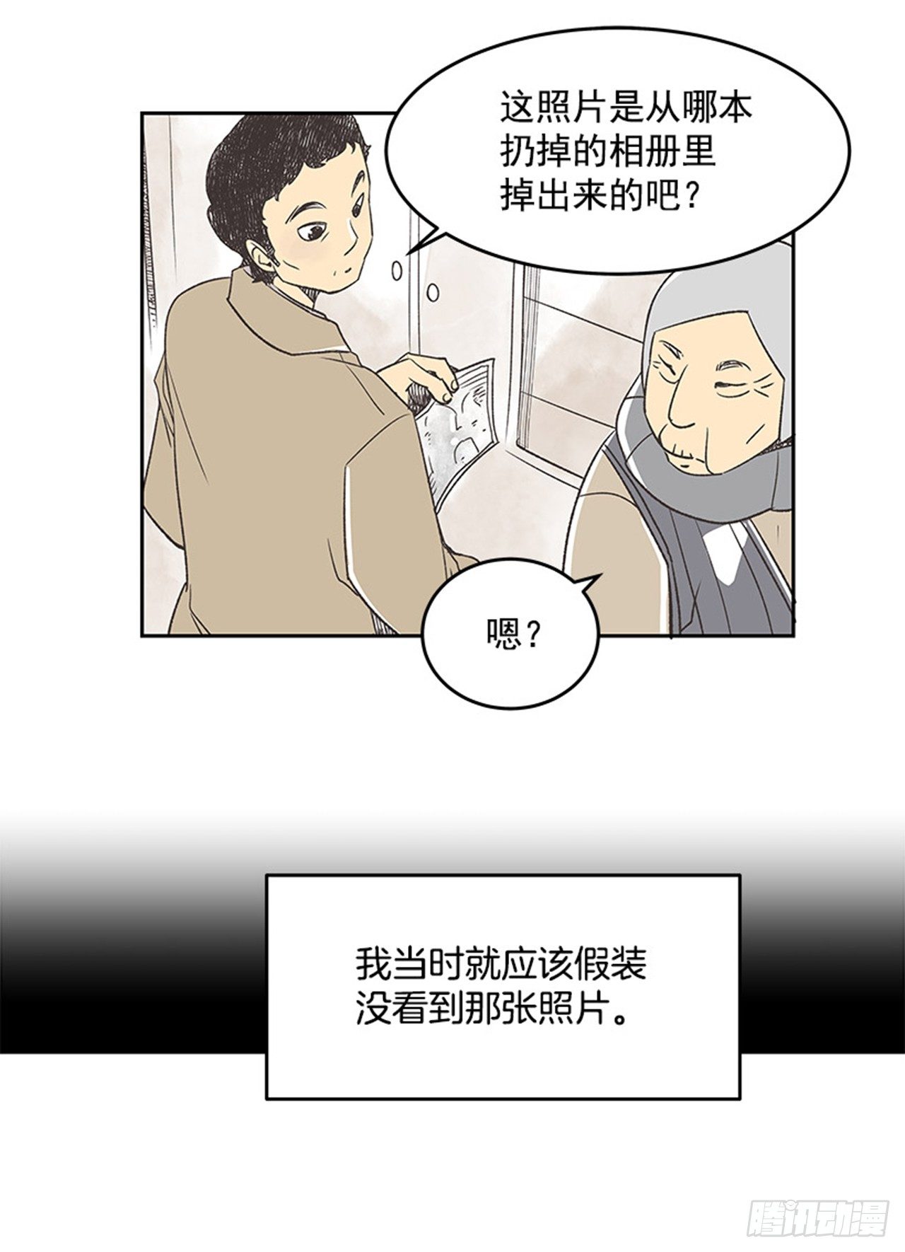 《好久不见，何冬天（重制版）》16.固执的老奶奶（4） 第26页