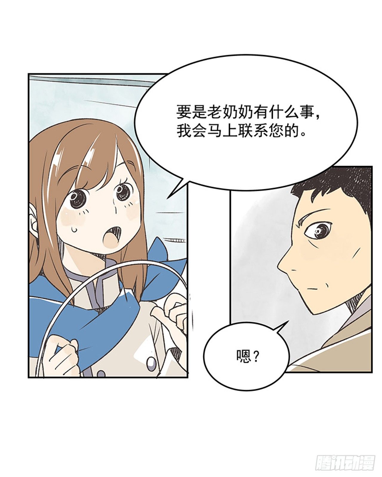 《好久不见，何冬天（重制版）》16.固执的老奶奶（4） 第38页