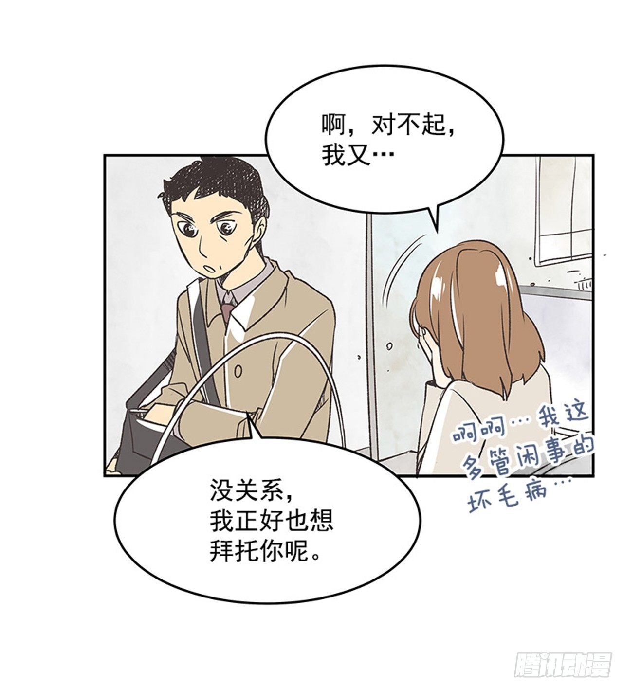 《好久不见，何冬天（重制版）》16.固执的老奶奶（4） 第39页
