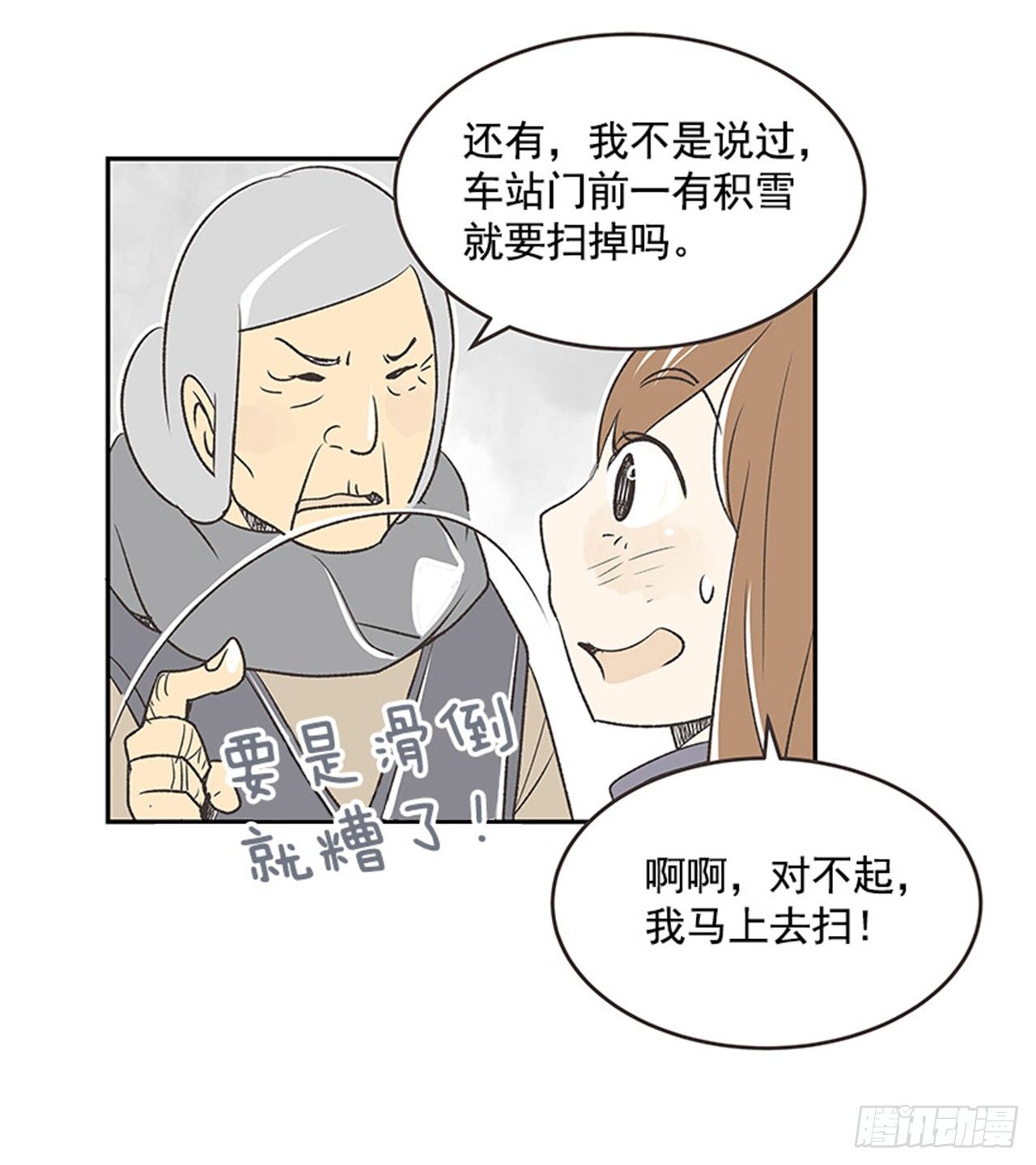 《好久不见，何冬天（重制版）》16.固执的老奶奶（4） 第3页