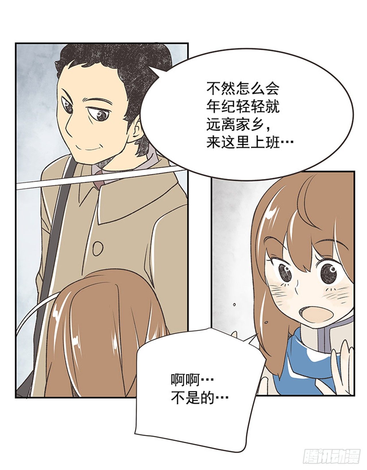 《好久不见，何冬天（重制版）》16.固执的老奶奶（4） 第41页