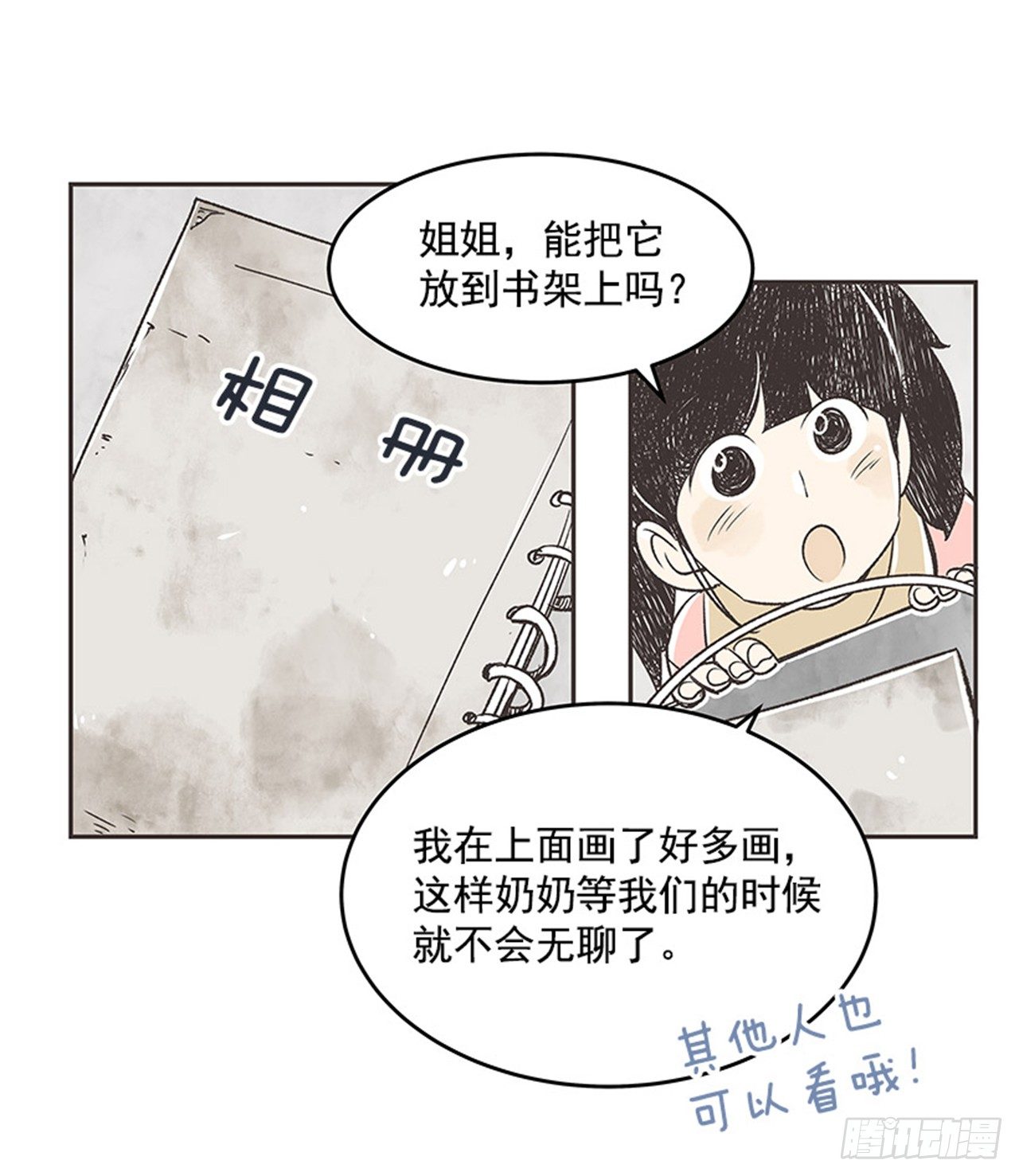 《好久不见，何冬天（重制版）》16.固执的老奶奶（4） 第46页