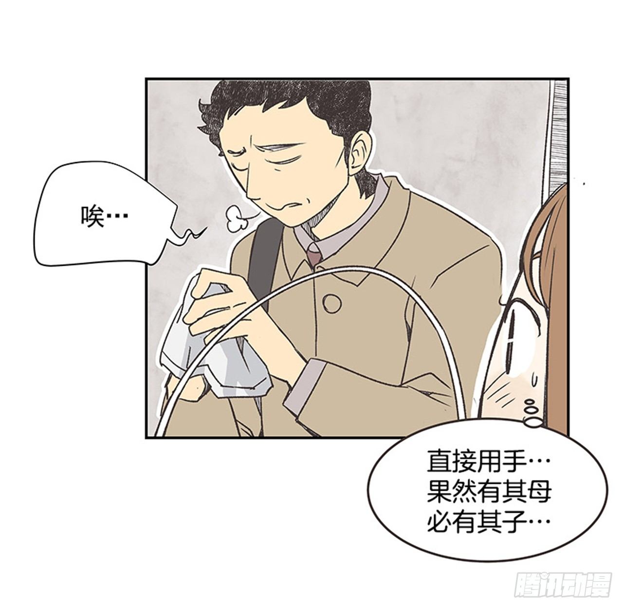 《好久不见，何冬天（重制版）》16.固执的老奶奶（4） 第50页