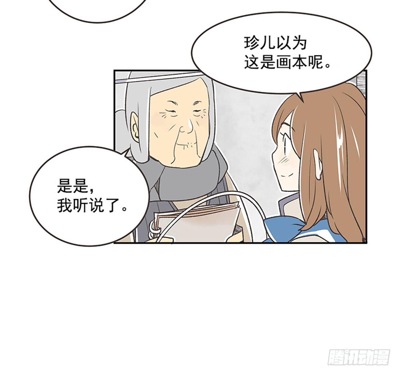 《好久不见，何冬天（重制版）》16.固执的老奶奶（4） 第7页