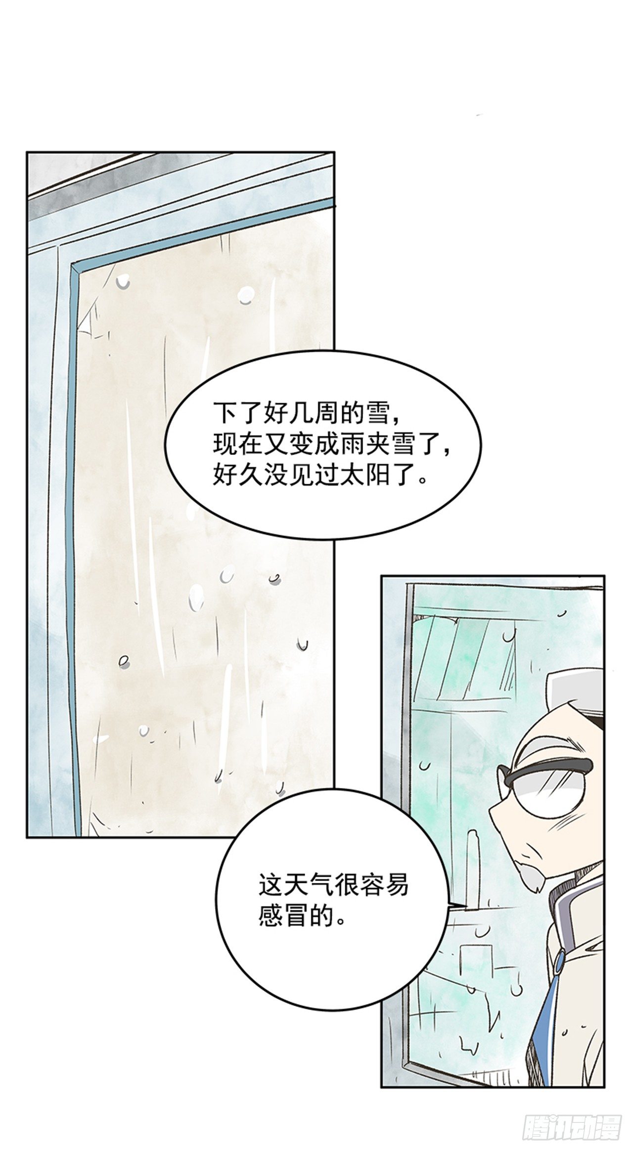 《好久不见，何冬天（重制版）》19.难以出口的话（1） 第16页