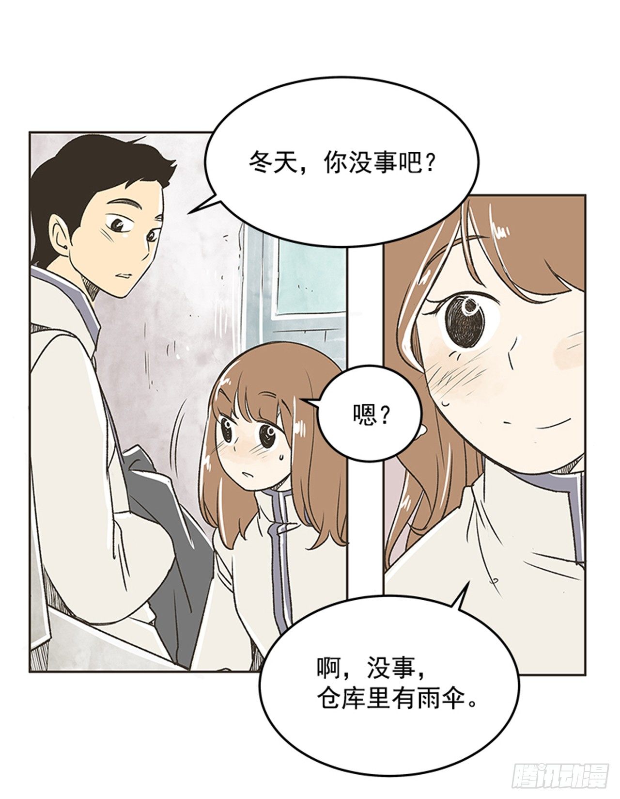 《好久不见，何冬天（重制版）》19.难以出口的话（1） 第20页