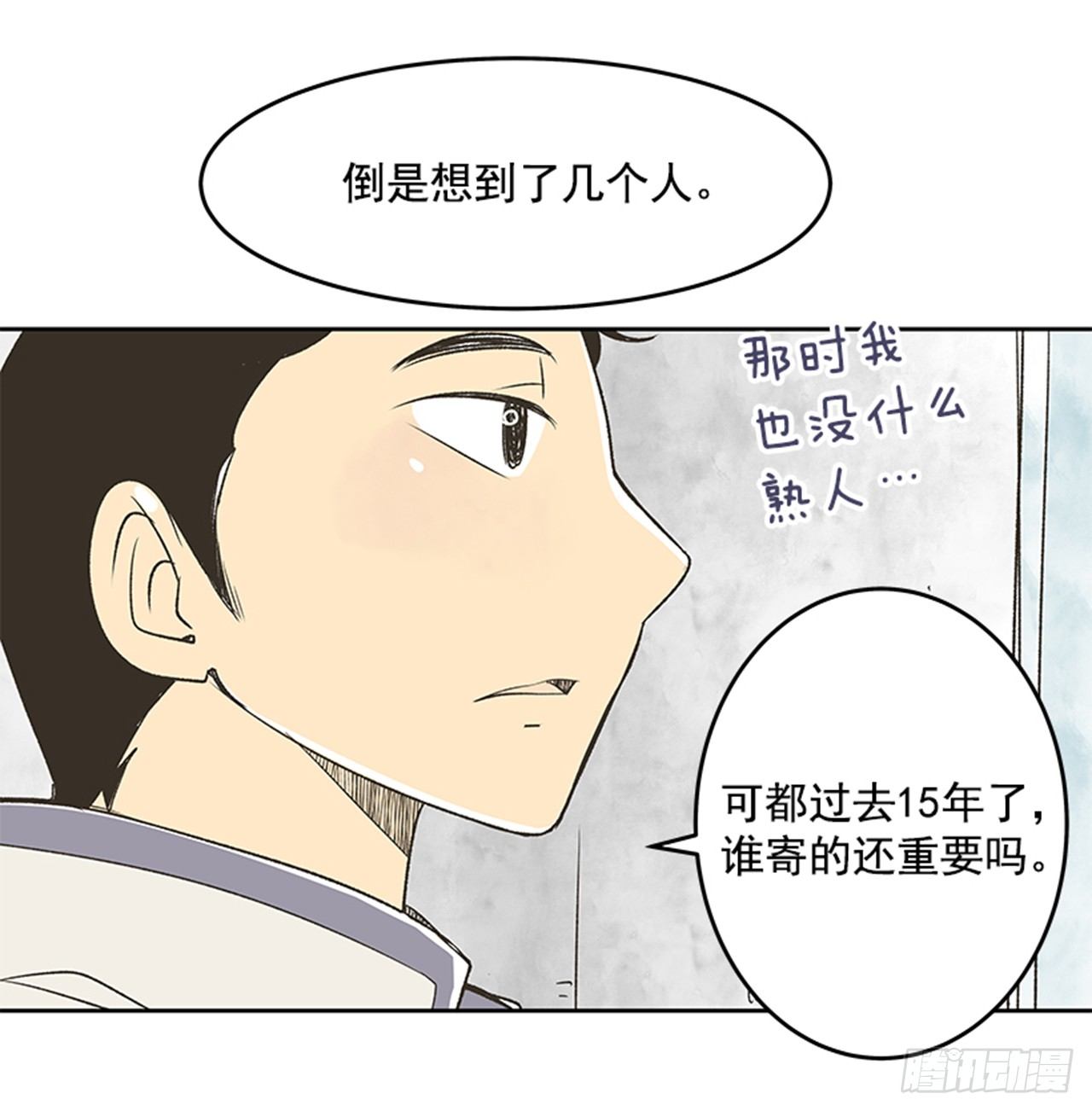 《好久不见，何冬天（重制版）》19.难以出口的话（1） 第24页