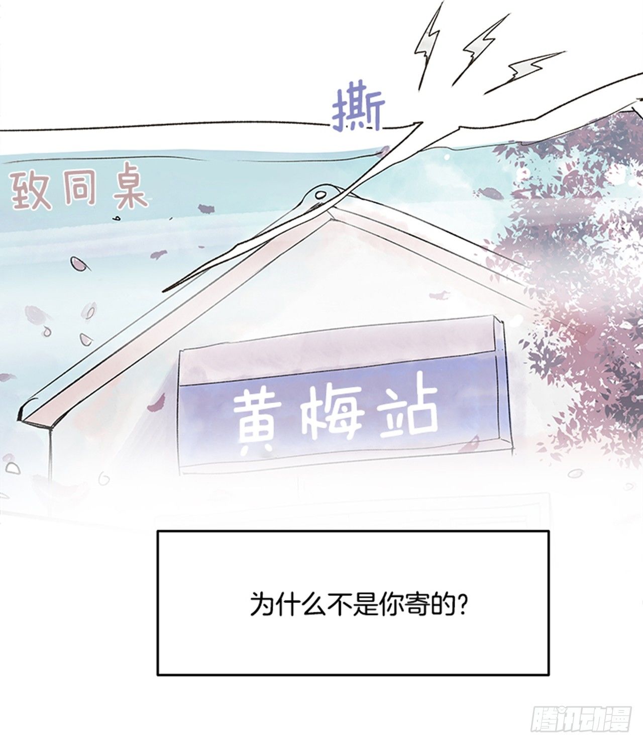 《好久不见，何冬天（重制版）》19.难以出口的话（1） 第27页