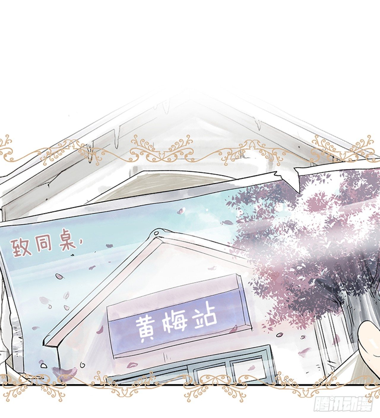 《好久不见，何冬天（重制版）》19.难以出口的话（1） 第2页