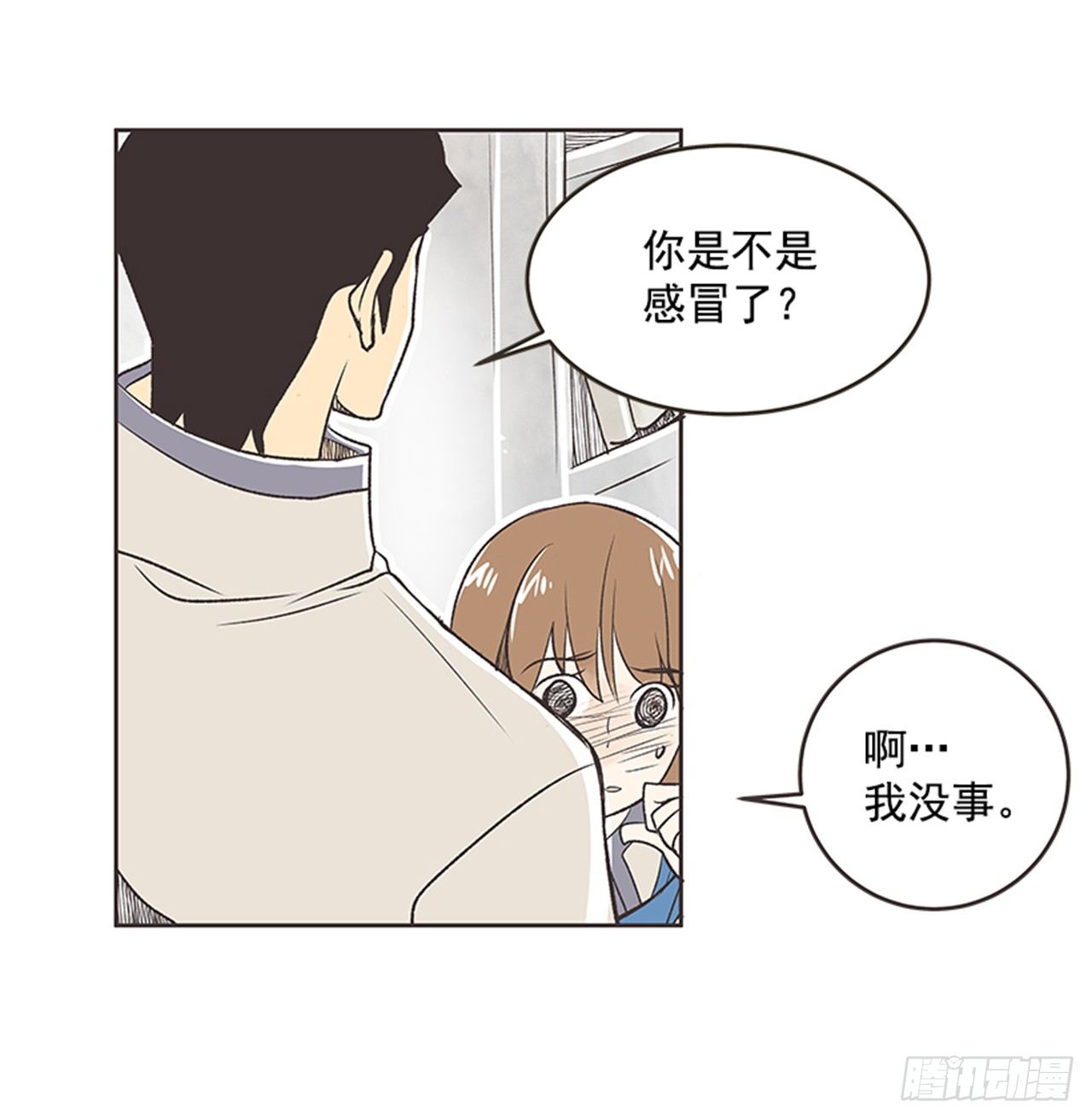 《好久不见，何冬天（重制版）》19.难以出口的话（1） 第43页