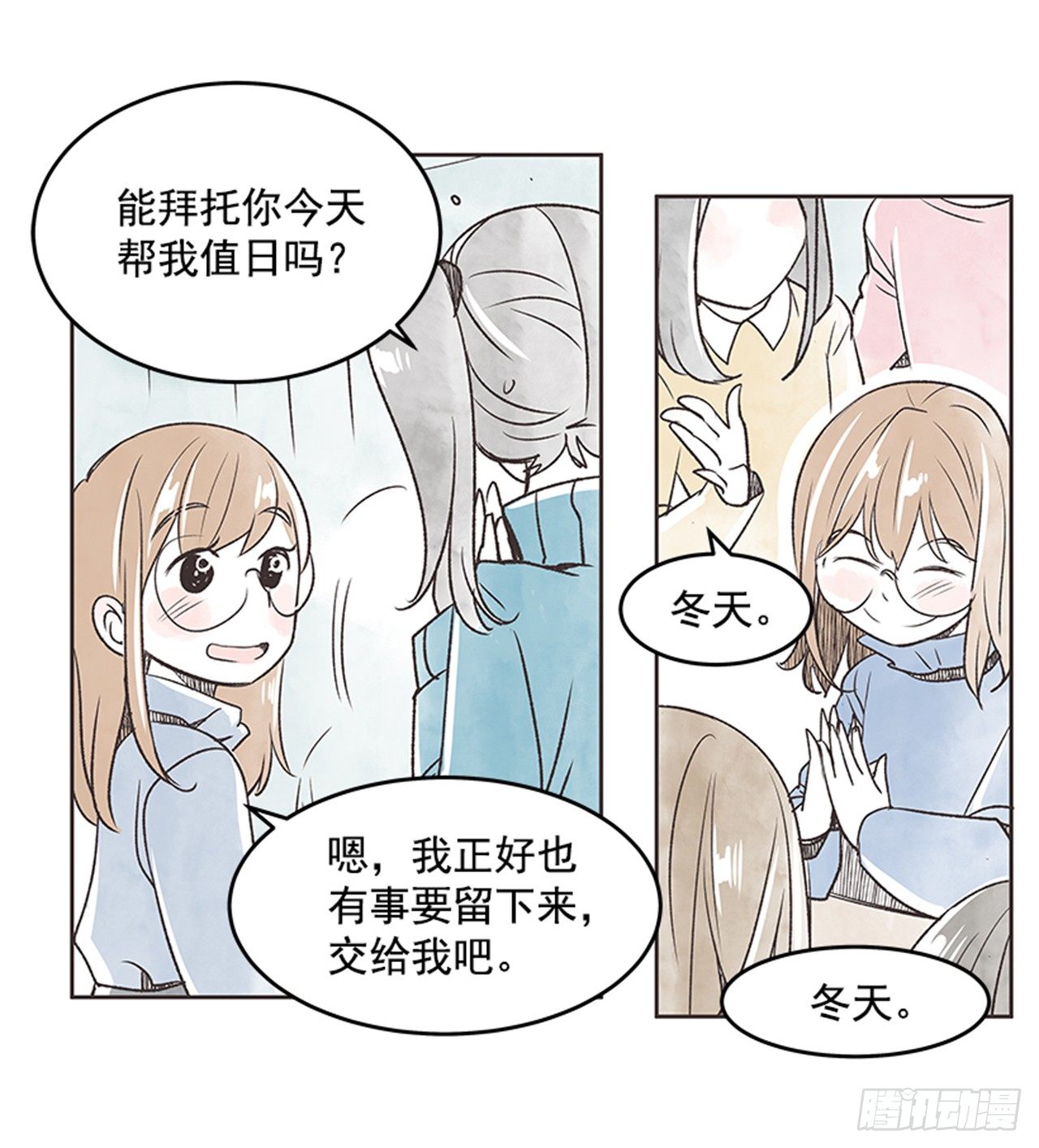 《好久不见，何冬天（重制版）》19.难以出口的话（1） 第49页