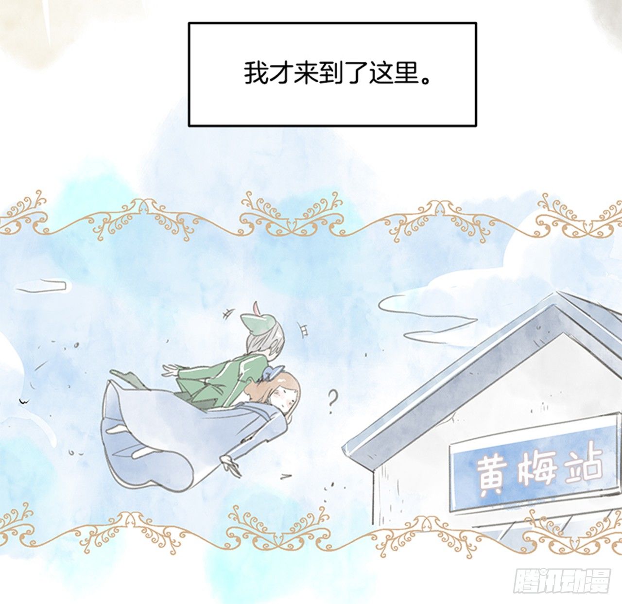 《好久不见，何冬天（重制版）》19.难以出口的话（1） 第4页