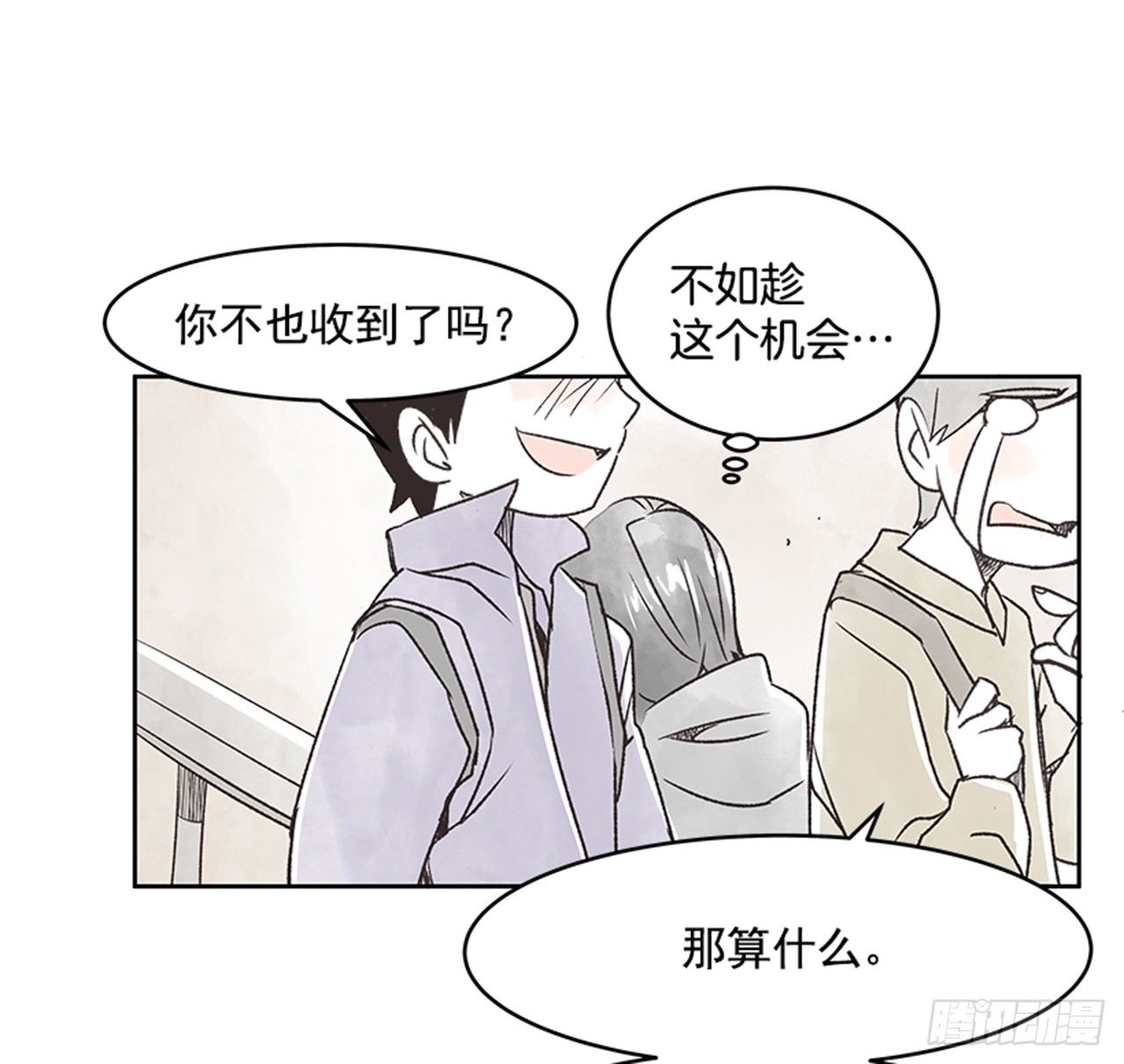 《好久不见，何冬天（重制版）》22.儿时与现在 第15页