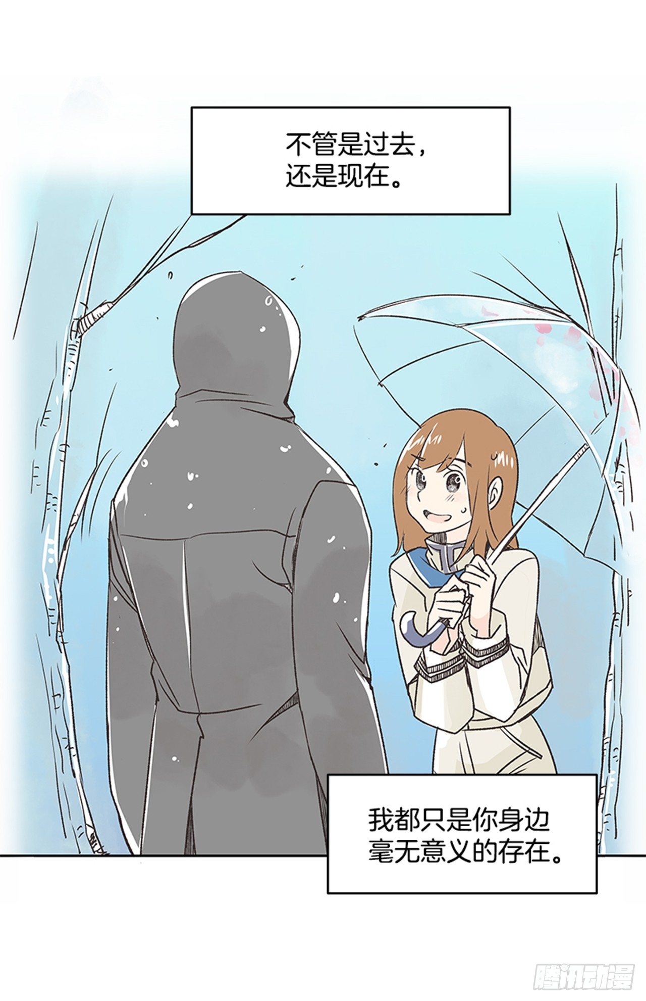 《好久不见，何冬天（重制版）》22.儿时与现在 第24页