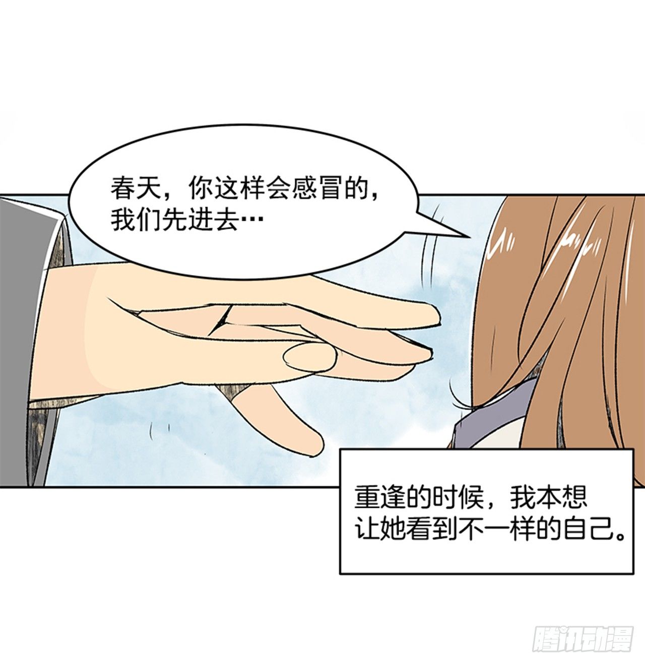《好久不见，何冬天（重制版）》22.儿时与现在 第25页