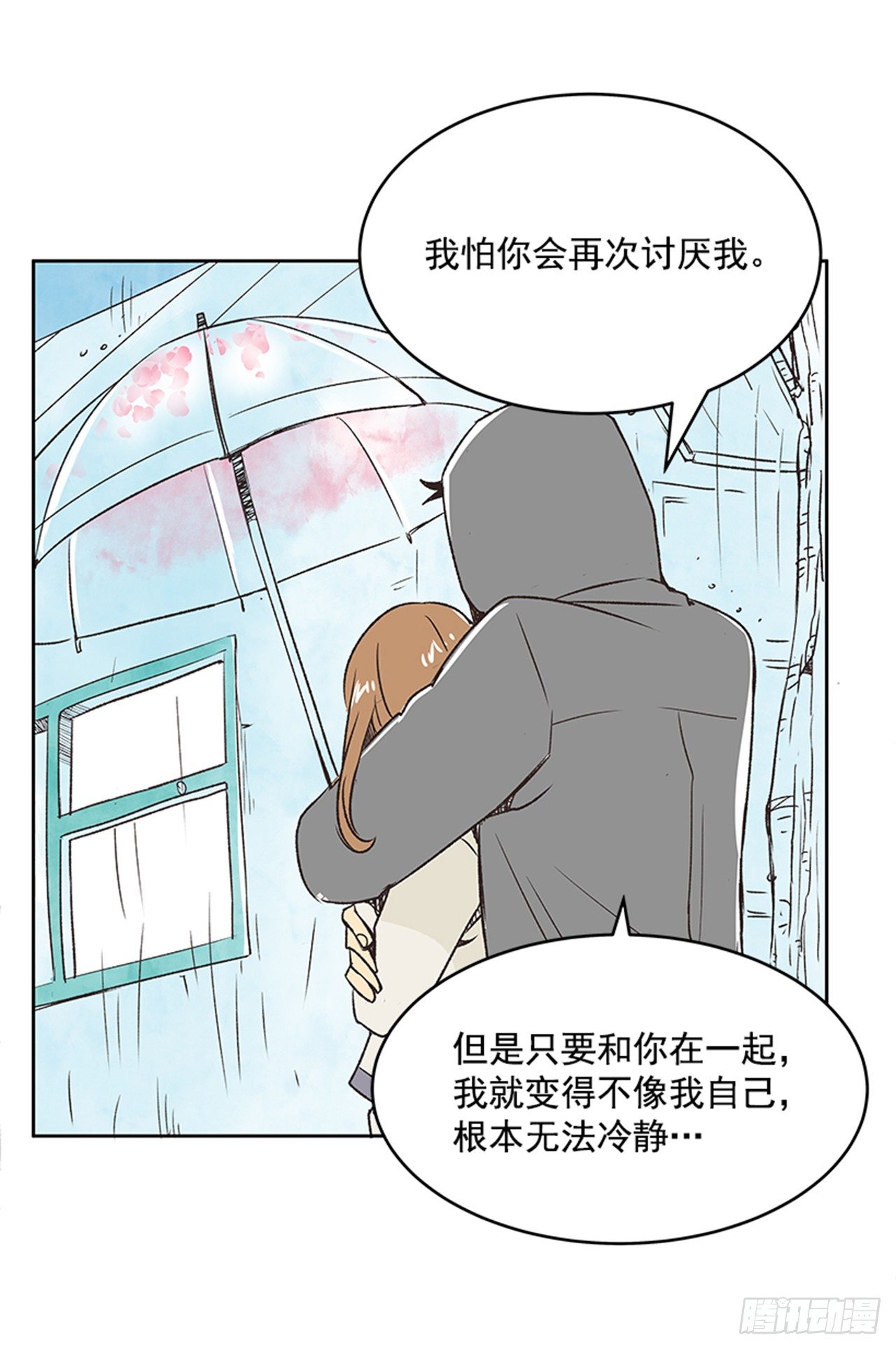 《好久不见，何冬天（重制版）》22.儿时与现在 第27页