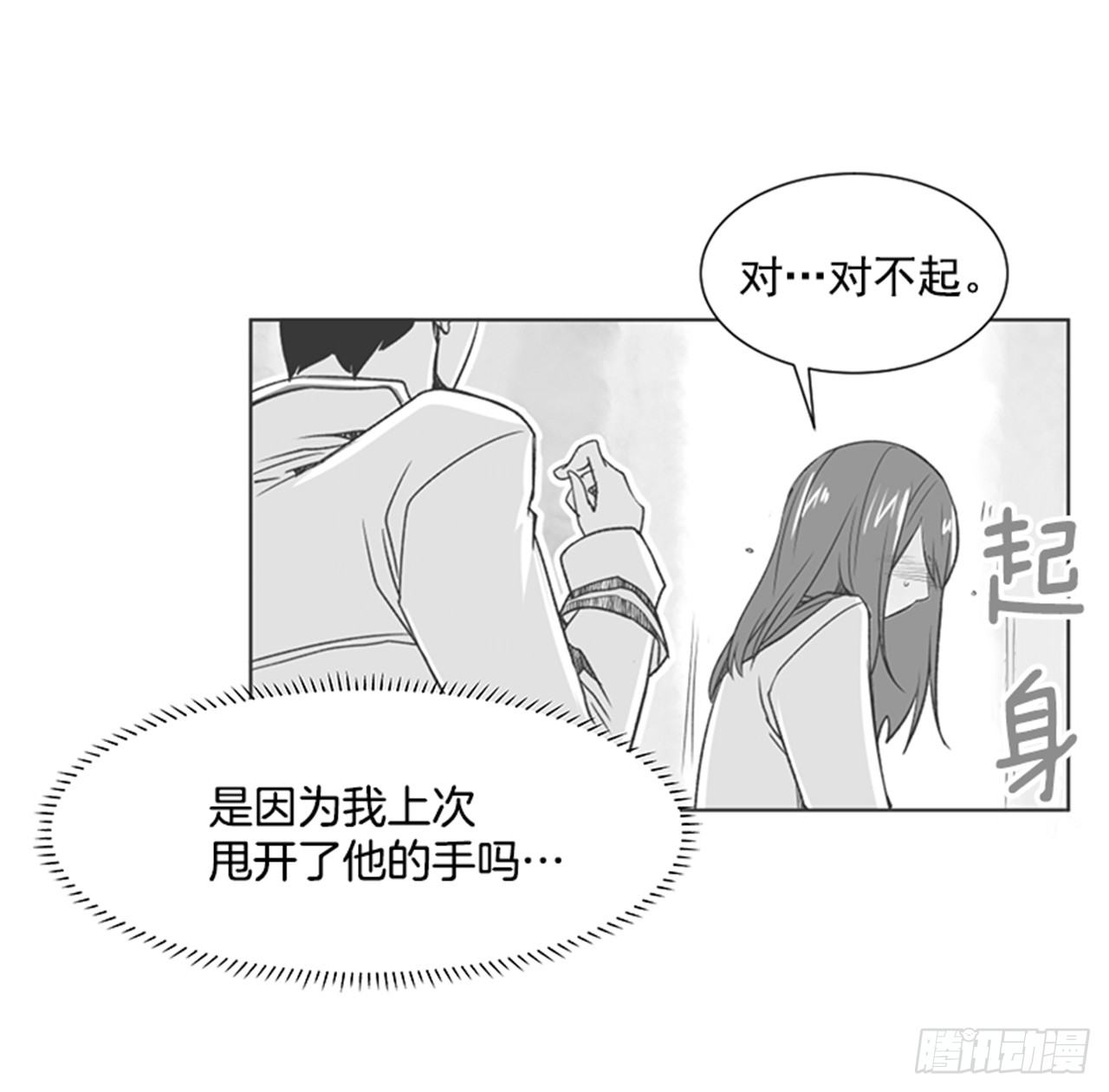 《好久不见，何冬天（重制版）》22.儿时与现在 第29页