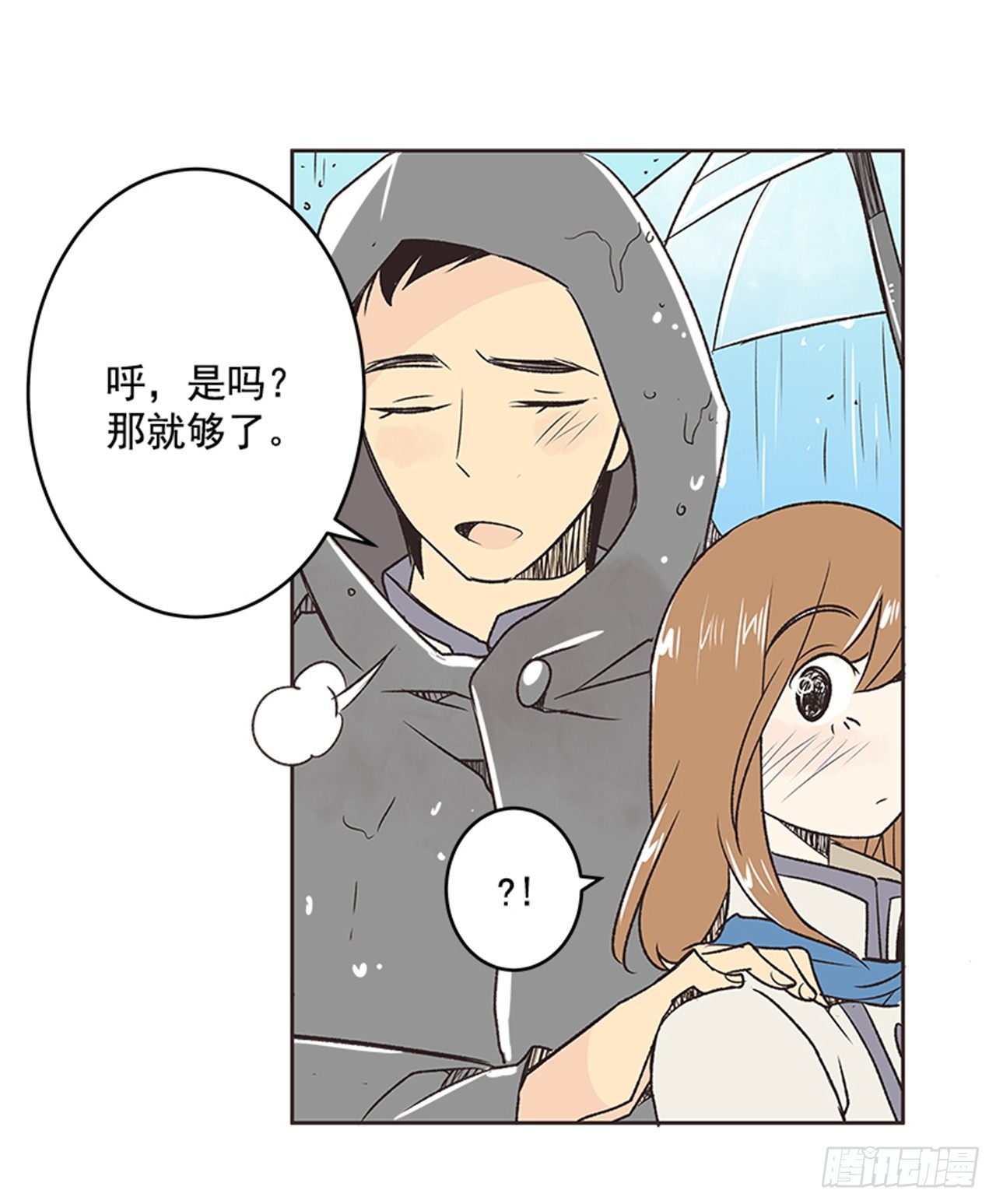 《好久不见，何冬天（重制版）》22.儿时与现在 第33页