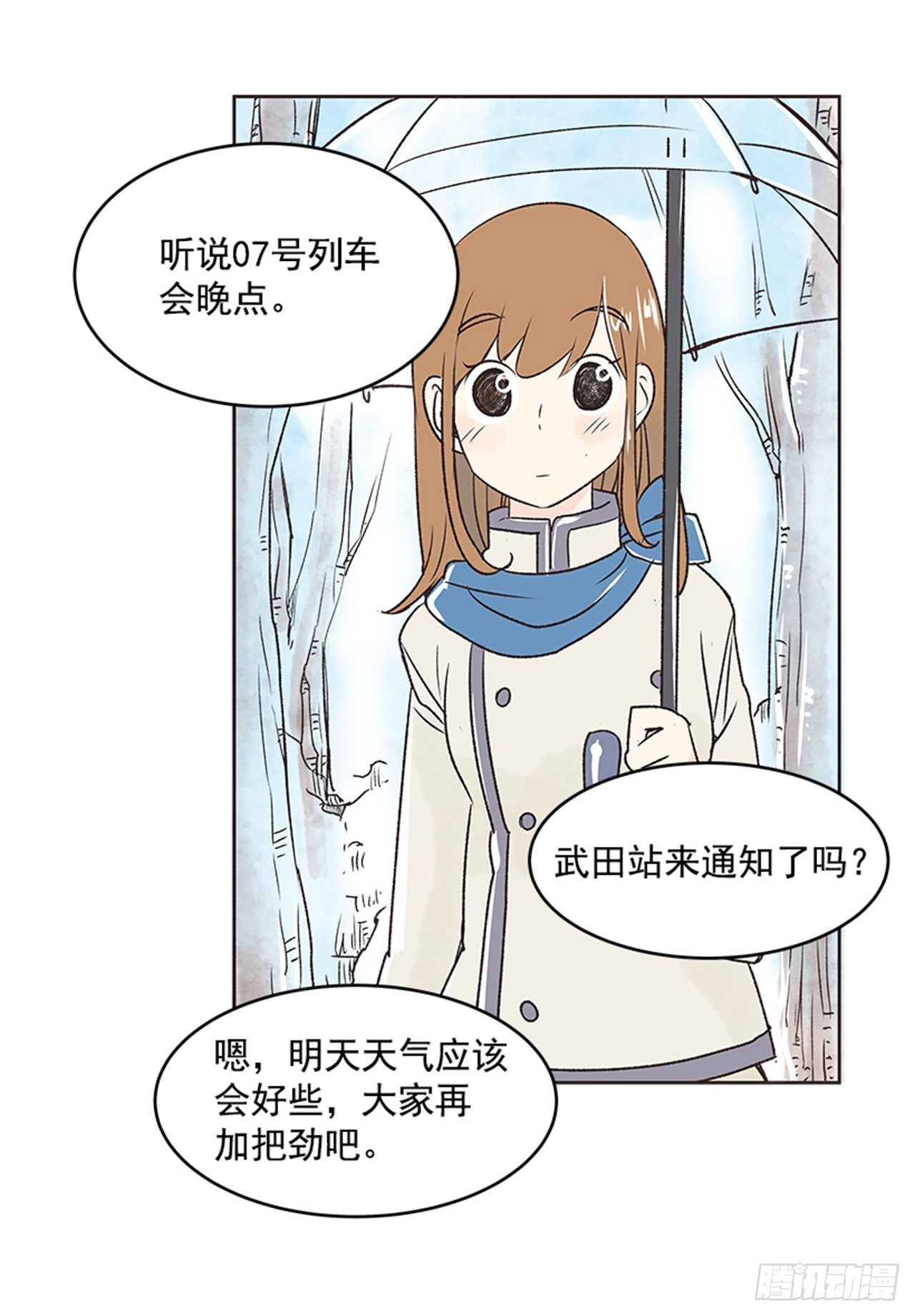 《好久不见，何冬天（重制版）》22.儿时与现在 第36页