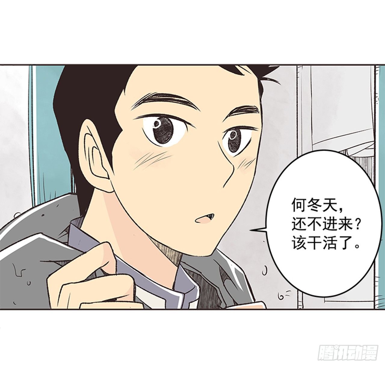 《好久不见，何冬天（重制版）》22.儿时与现在 第37页