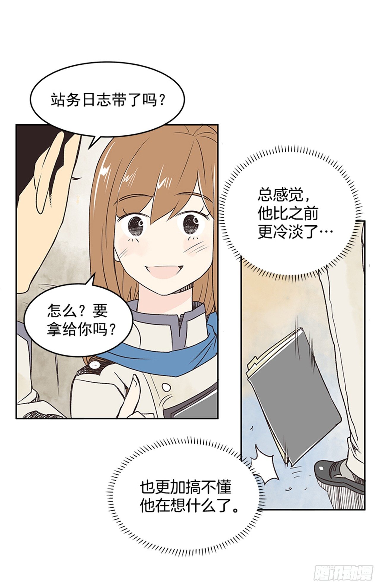 《好久不见，何冬天（重制版）》22.儿时与现在 第43页