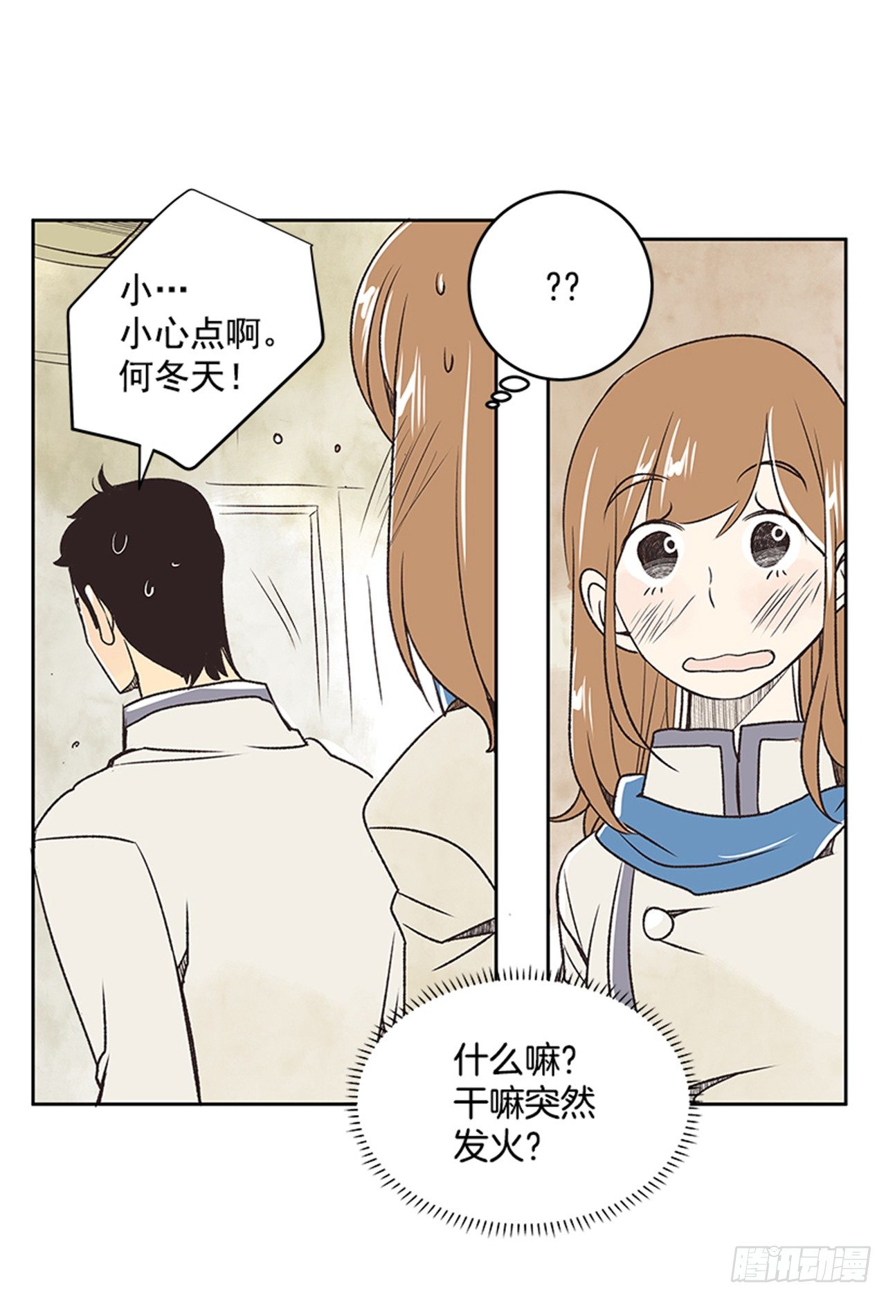 《好久不见，何冬天（重制版）》22.儿时与现在 第47页