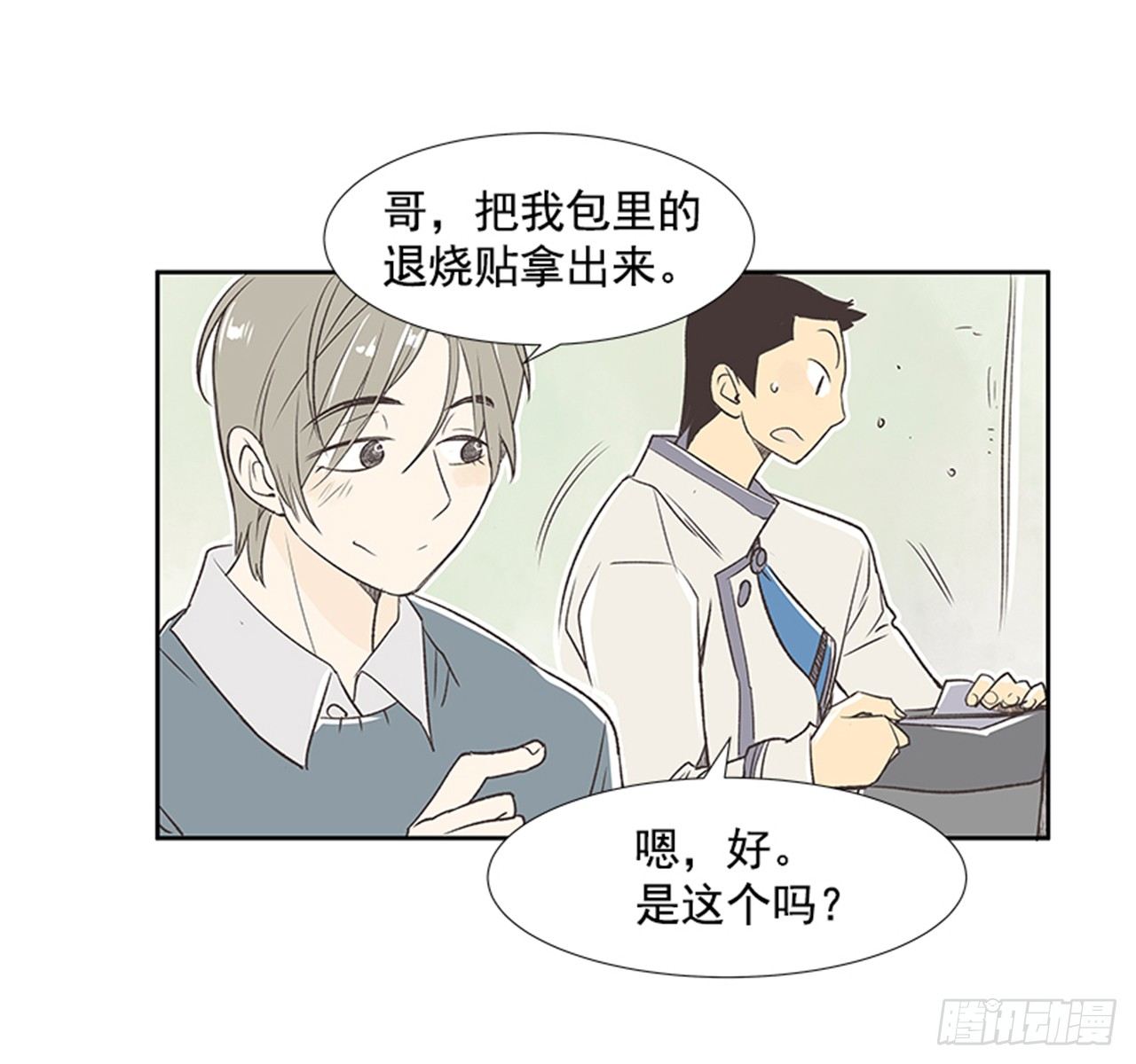 《好久不见，何冬天（重制版）》20.难以出口的话（2） 第11页