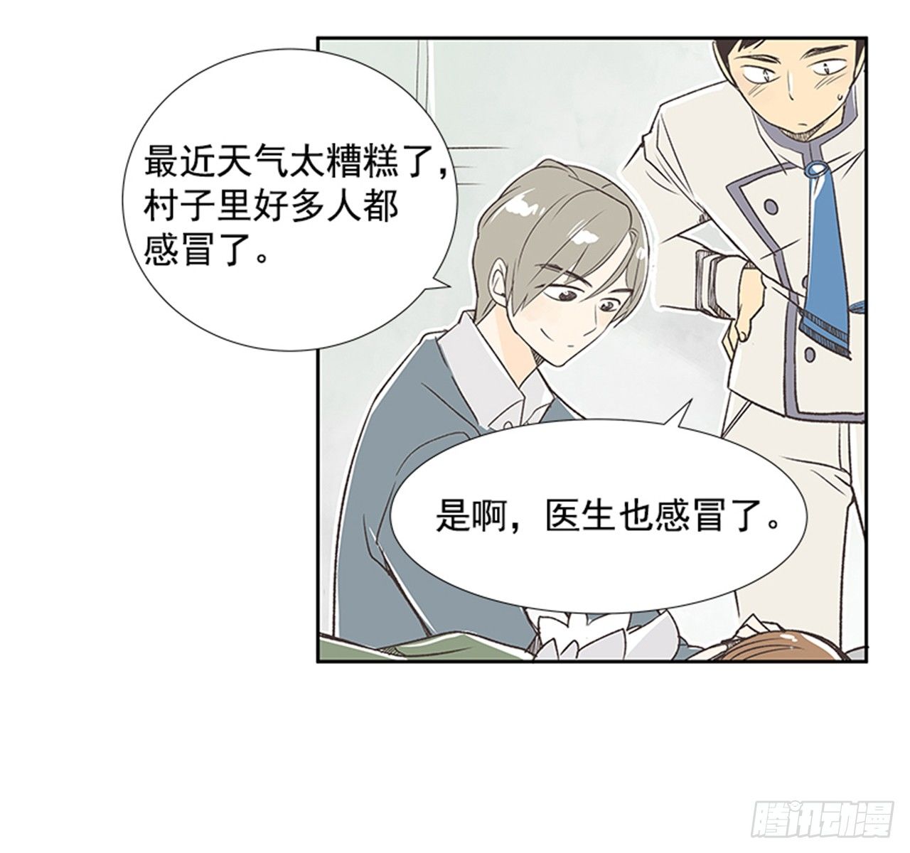 《好久不见，何冬天（重制版）》20.难以出口的话（2） 第15页