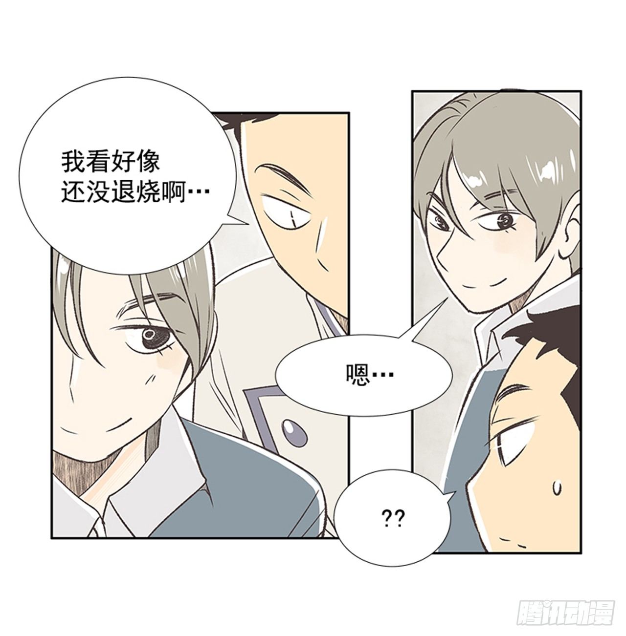 《好久不见，何冬天（重制版）》20.难以出口的话（2） 第17页