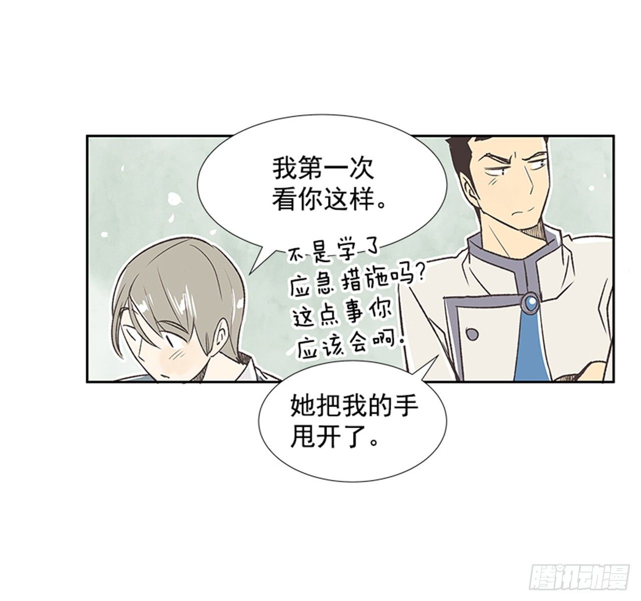 《好久不见，何冬天（重制版）》20.难以出口的话（2） 第20页