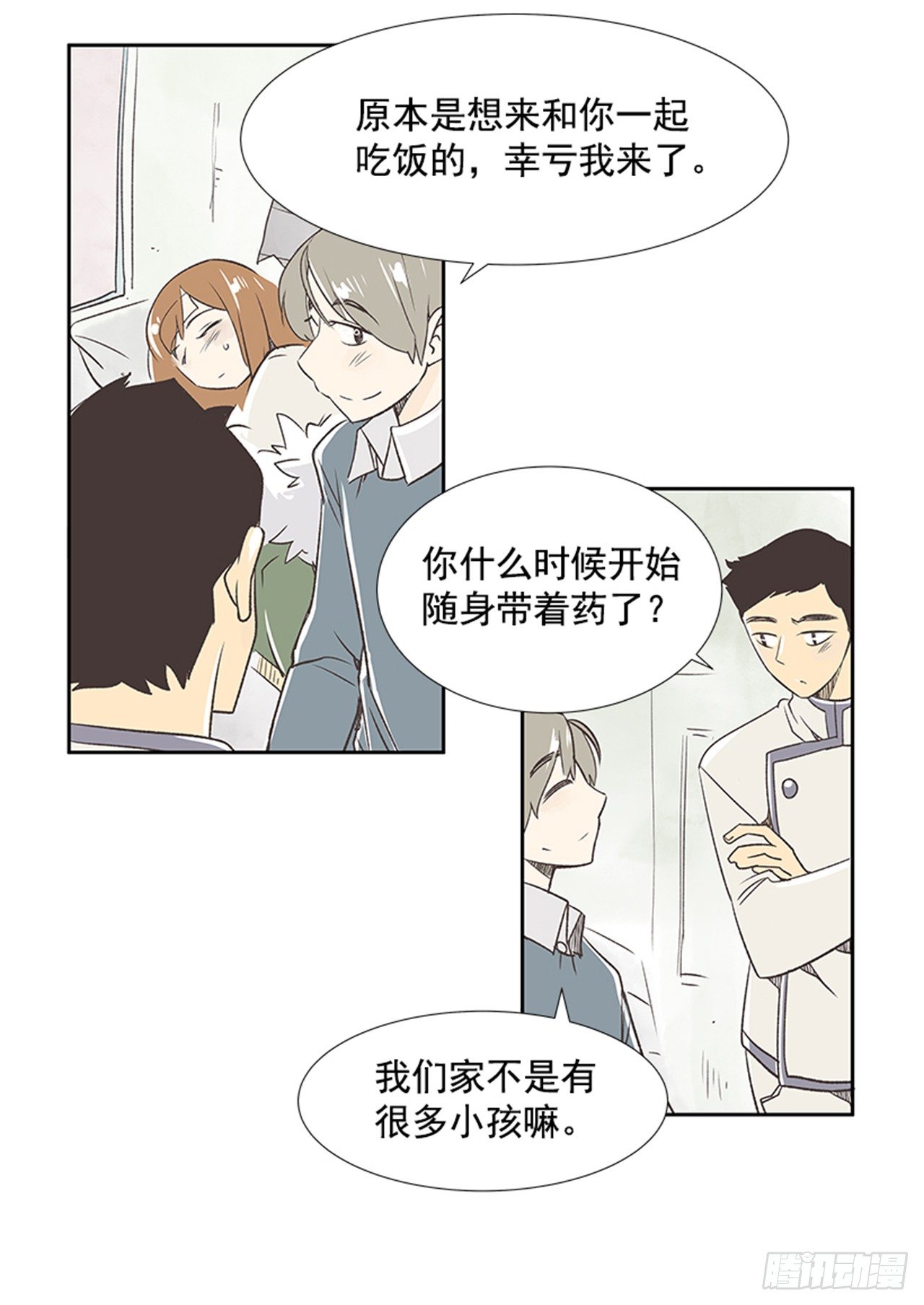 《好久不见，何冬天（重制版）》20.难以出口的话（2） 第22页