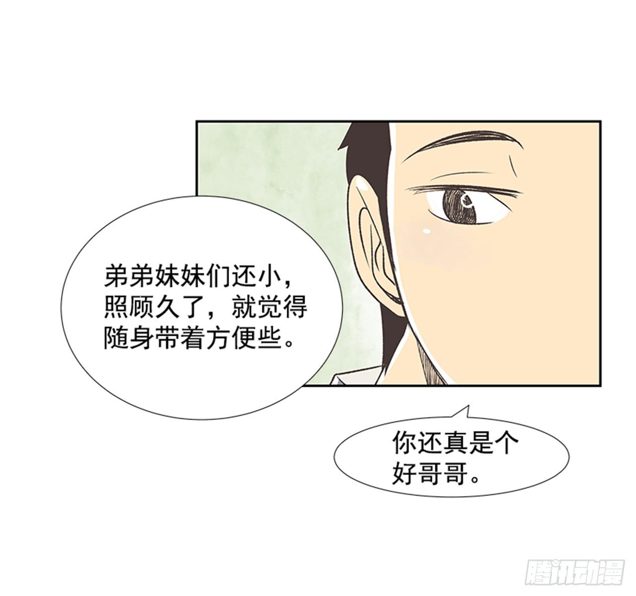 《好久不见，何冬天（重制版）》20.难以出口的话（2） 第23页