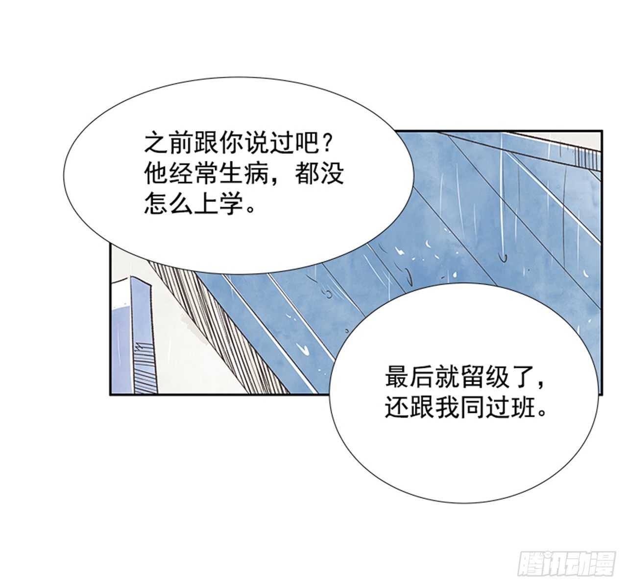 《好久不见，何冬天（重制版）》20.难以出口的话（2） 第25页