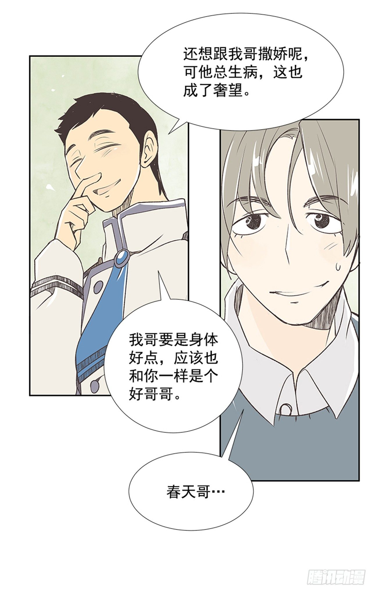 《好久不见，何冬天（重制版）》20.难以出口的话（2） 第26页