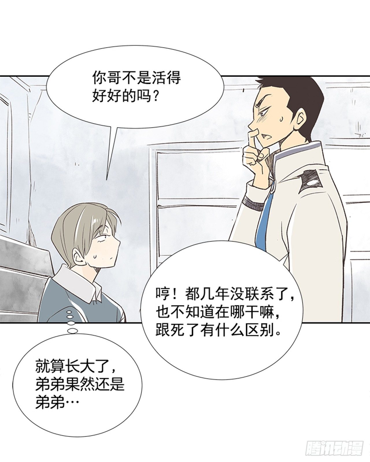 《好久不见，何冬天（重制版）》20.难以出口的话（2） 第27页