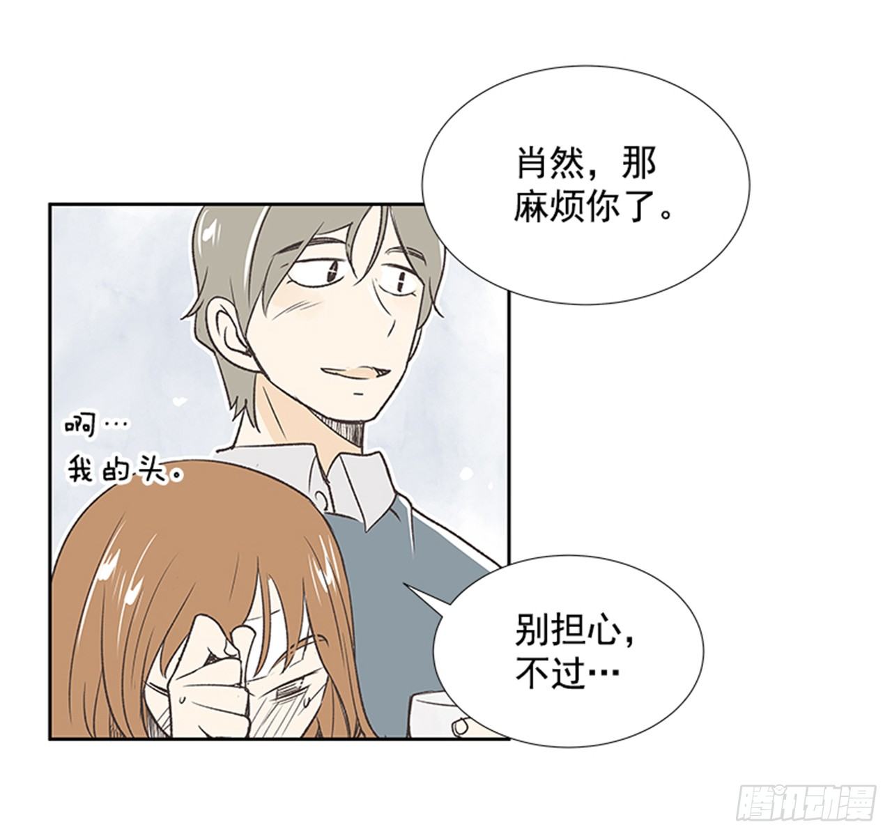 《好久不见，何冬天（重制版）》20.难以出口的话（2） 第38页