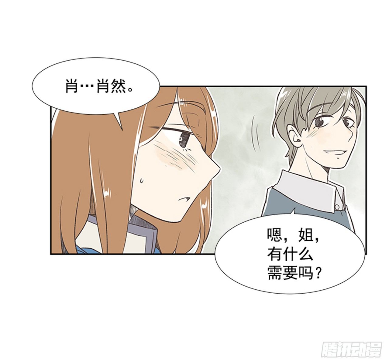 《好久不见，何冬天（重制版）》20.难以出口的话（2） 第41页