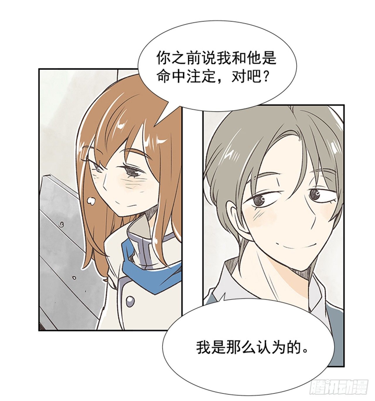 《好久不见，何冬天（重制版）》20.难以出口的话（2） 第42页