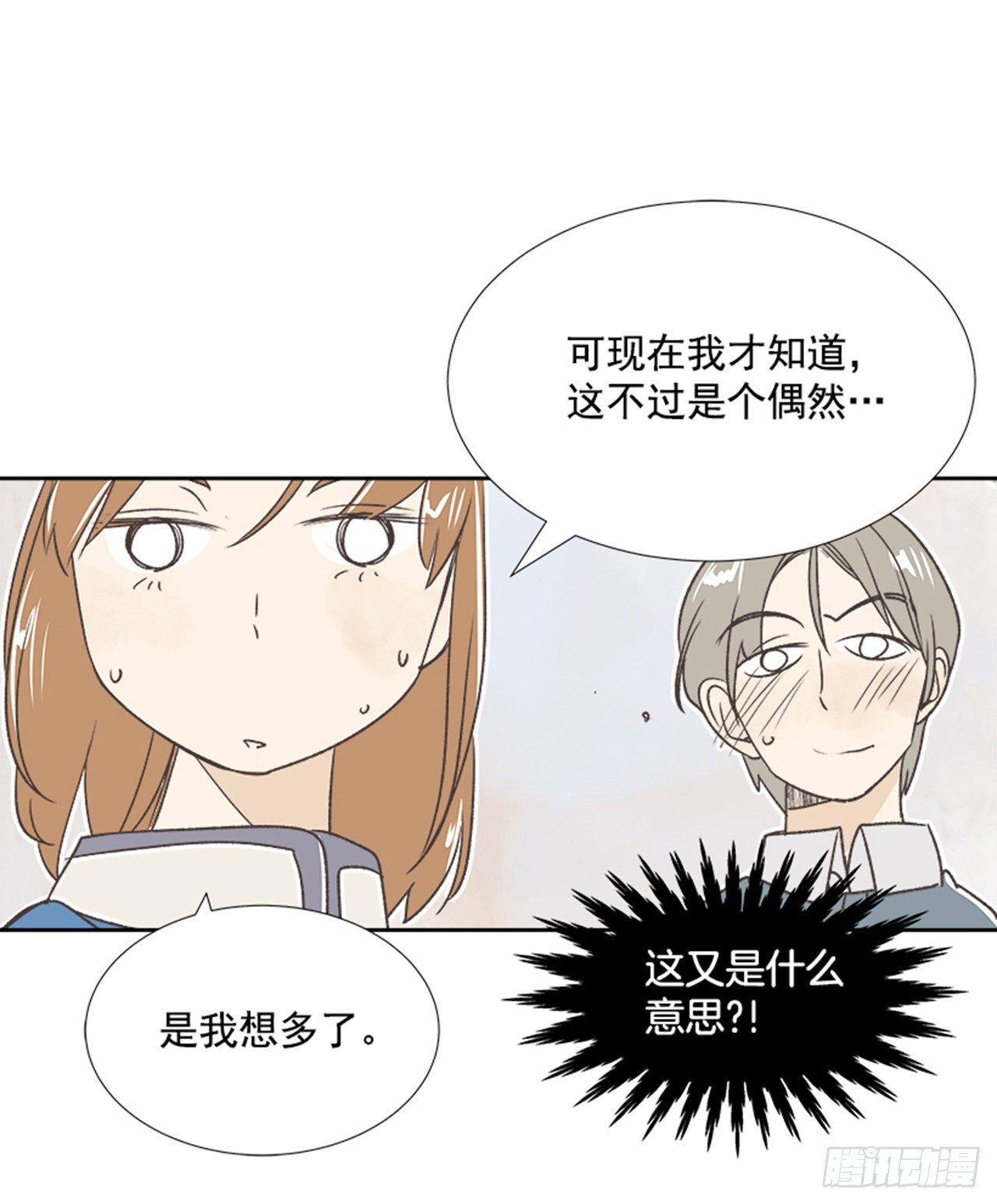 《好久不见，何冬天（重制版）》20.难以出口的话（2） 第45页