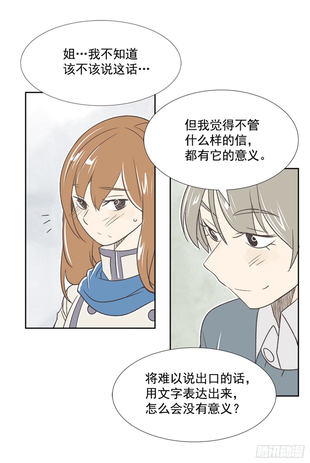 《好久不见，何冬天（重制版）》20.难以出口的话（2） 第48页