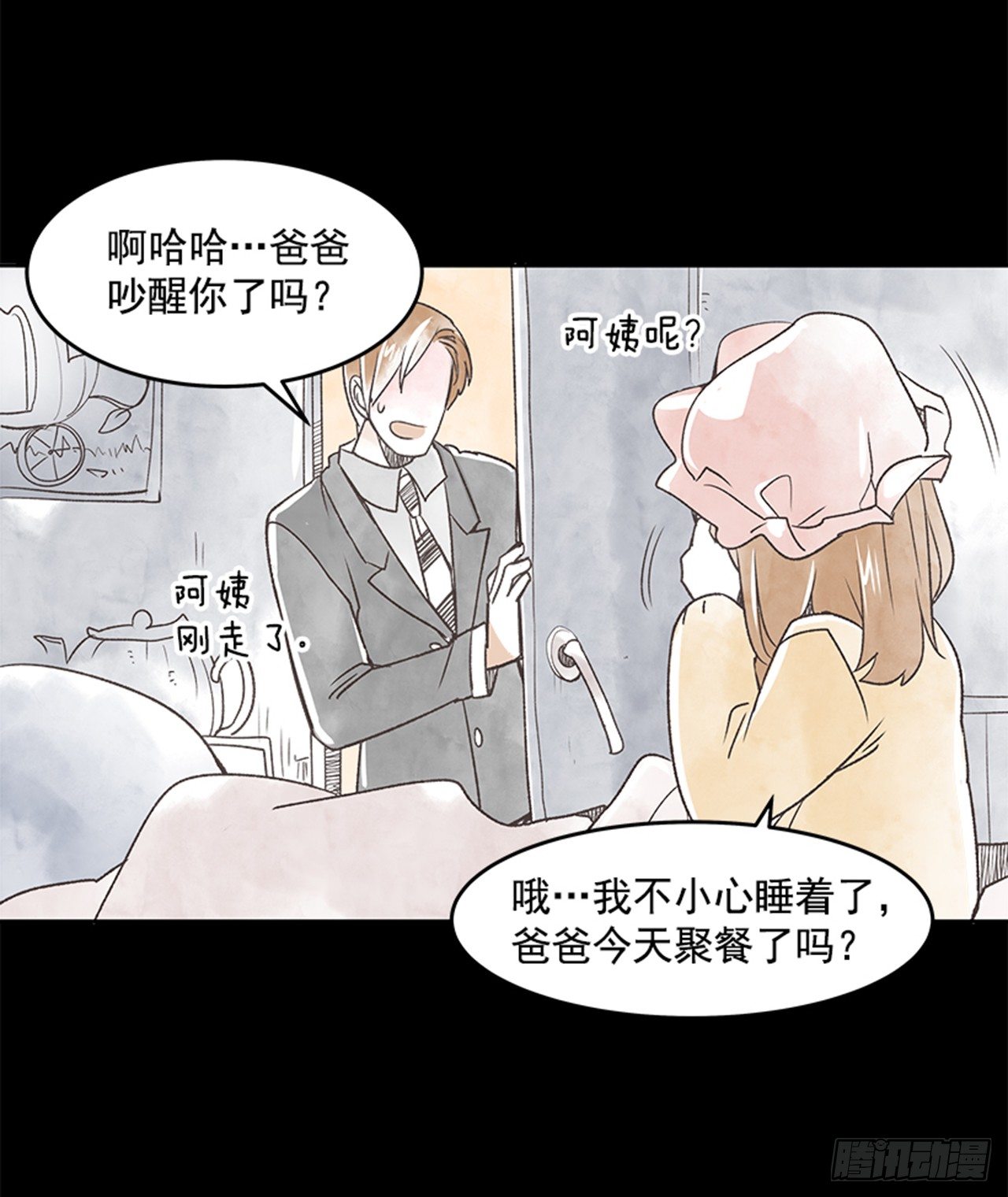 《好久不见，何冬天（重制版）》21.难以出口的话（3） 第11页