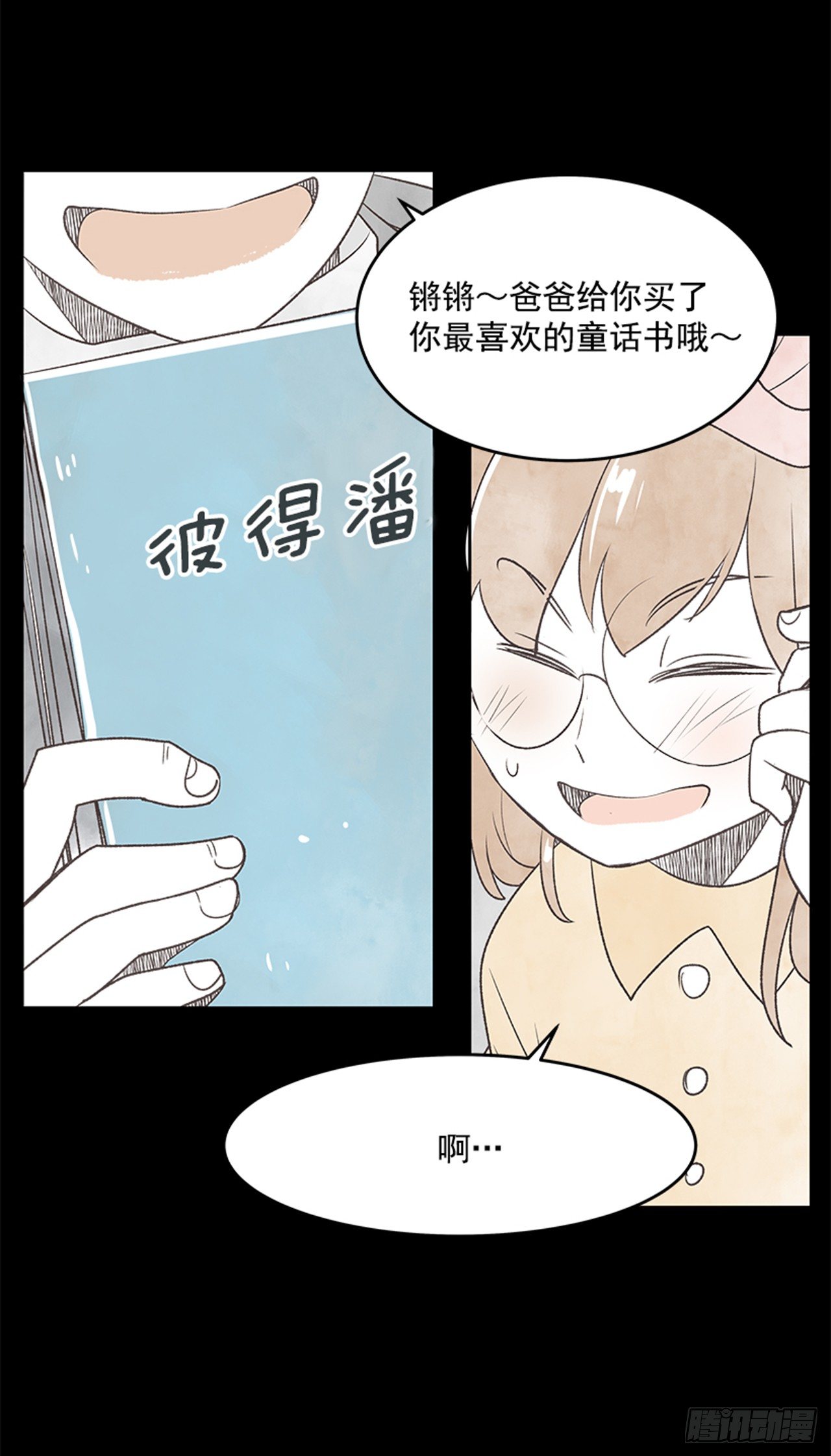 《好久不见，何冬天（重制版）》21.难以出口的话（3） 第12页