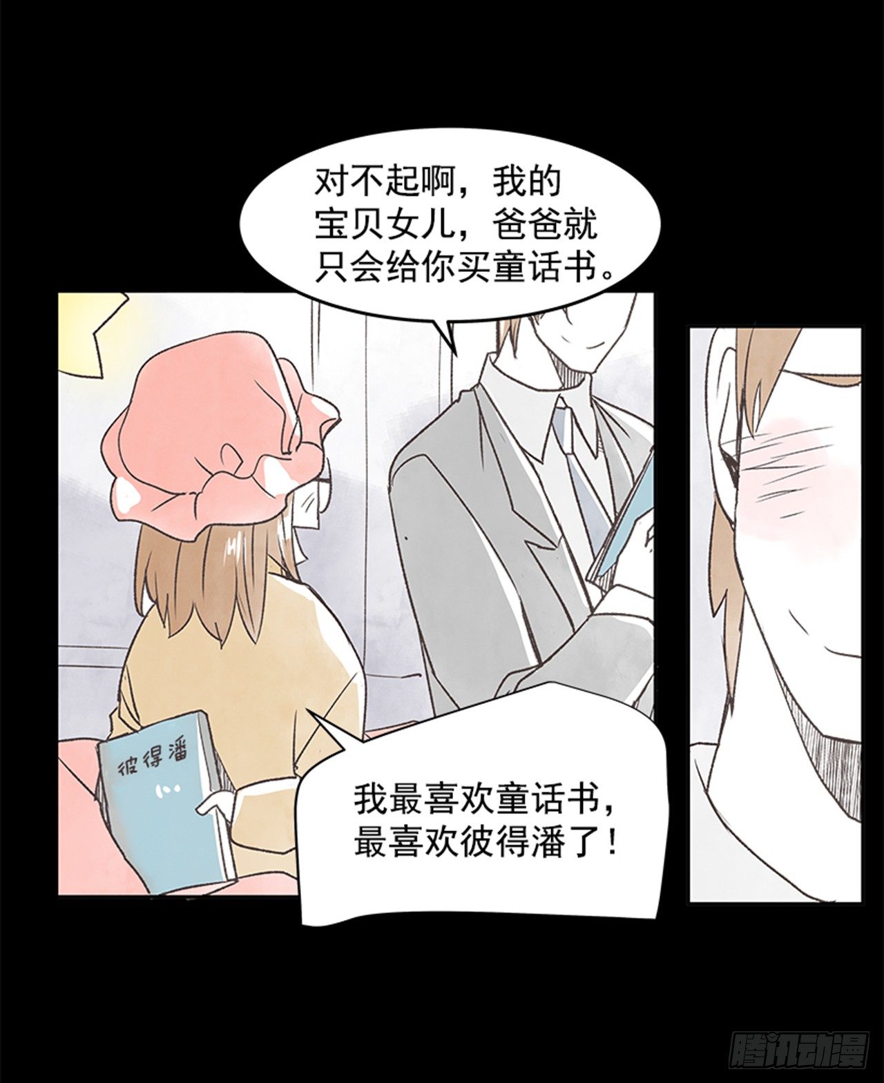 《好久不见，何冬天（重制版）》21.难以出口的话（3） 第13页
