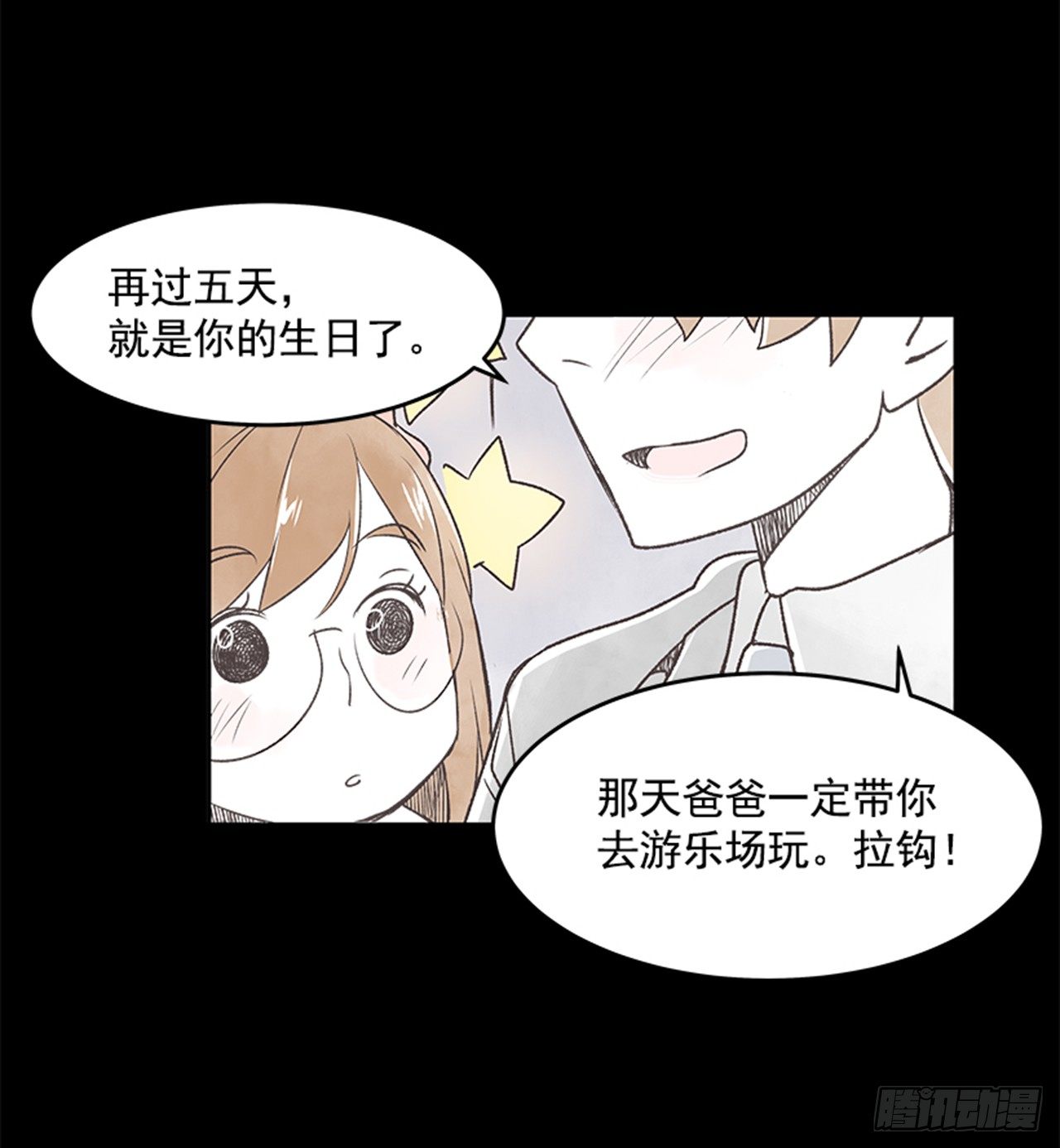 《好久不见，何冬天（重制版）》21.难以出口的话（3） 第14页