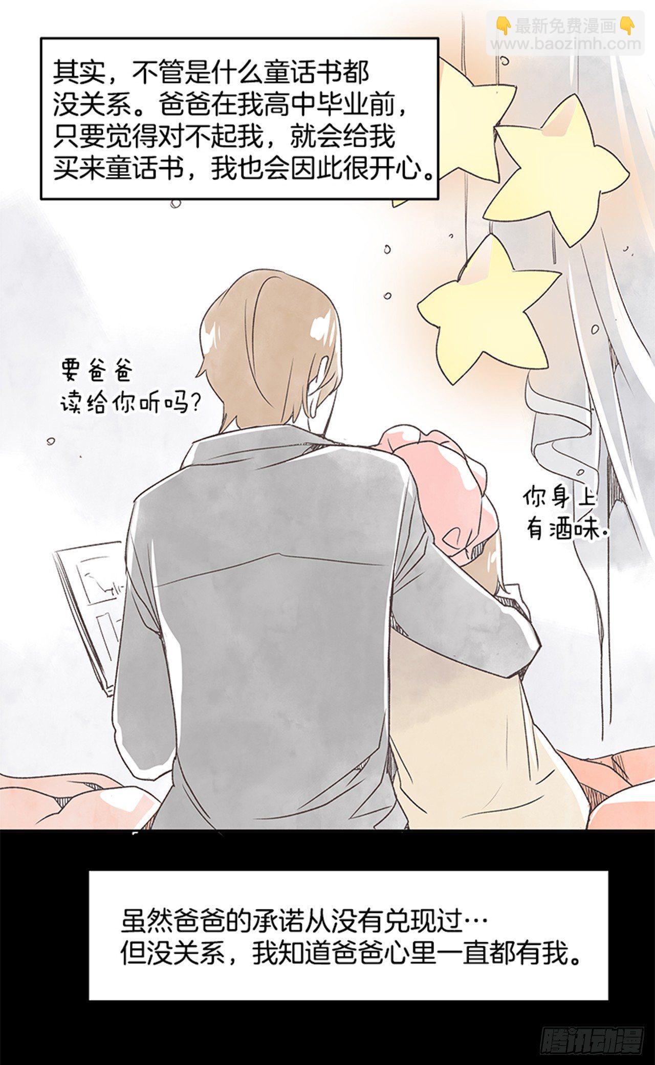 《好久不见，何冬天（重制版）》21.难以出口的话（3） 第16页