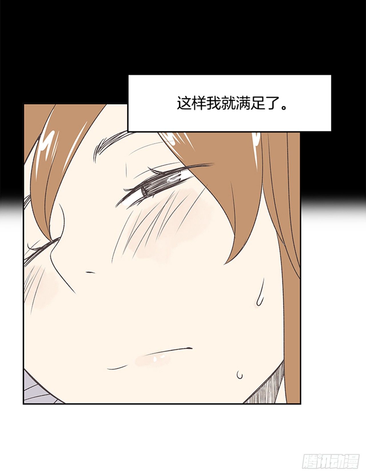 《好久不见，何冬天（重制版）》21.难以出口的话（3） 第17页