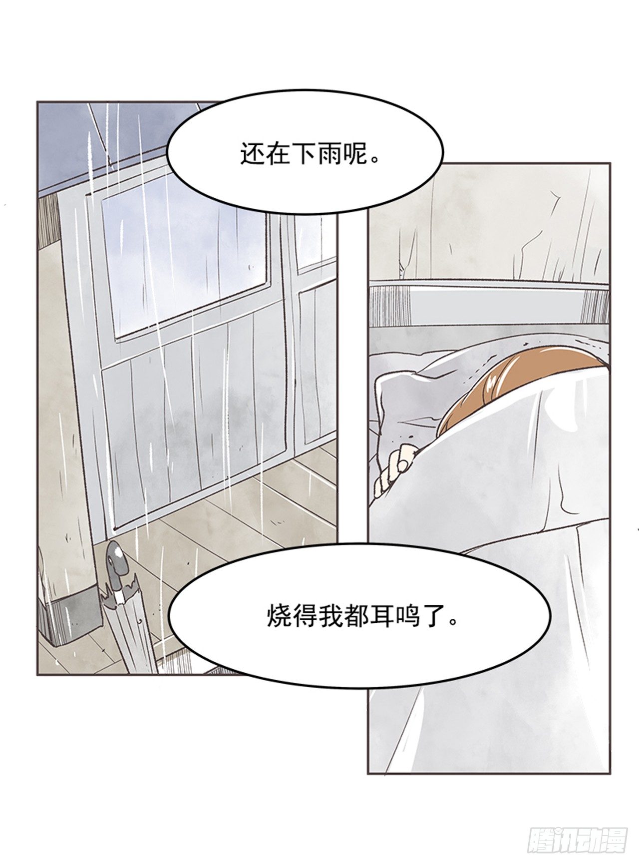 《好久不见，何冬天（重制版）》21.难以出口的话（3） 第21页